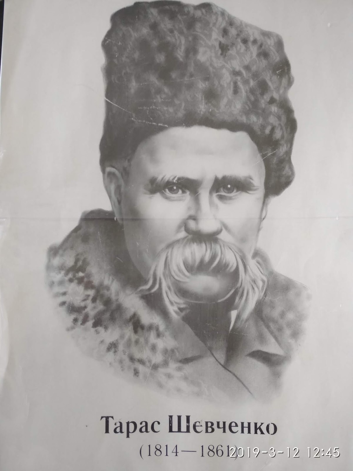 Тарас Шевченко портрет с рушником