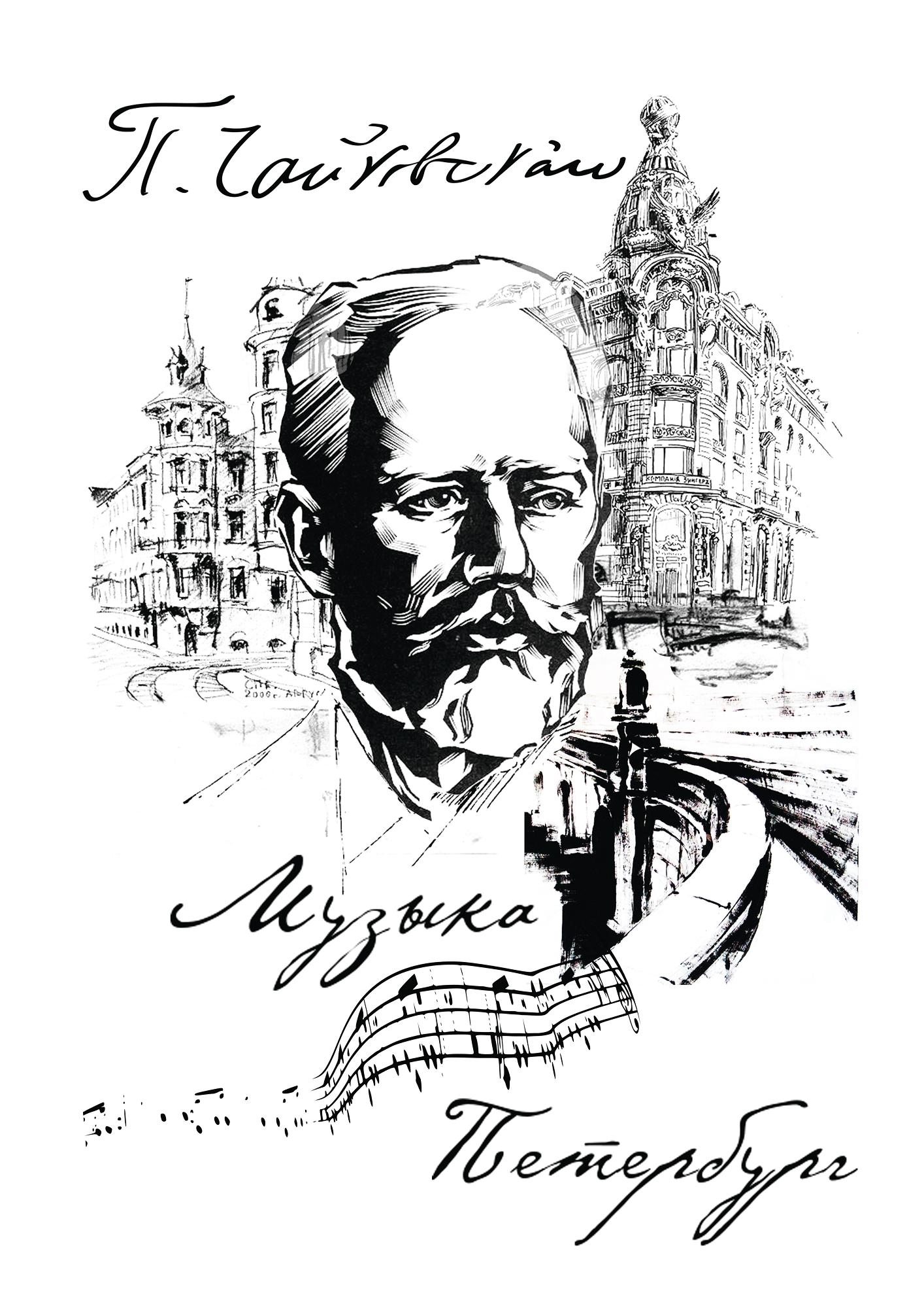 Чайковский пётр Ильич портрет карандашом