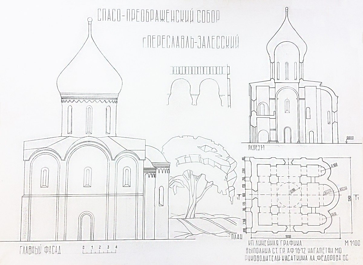 Спасо-Преображенский собор в Переславле-Залесском план фасад