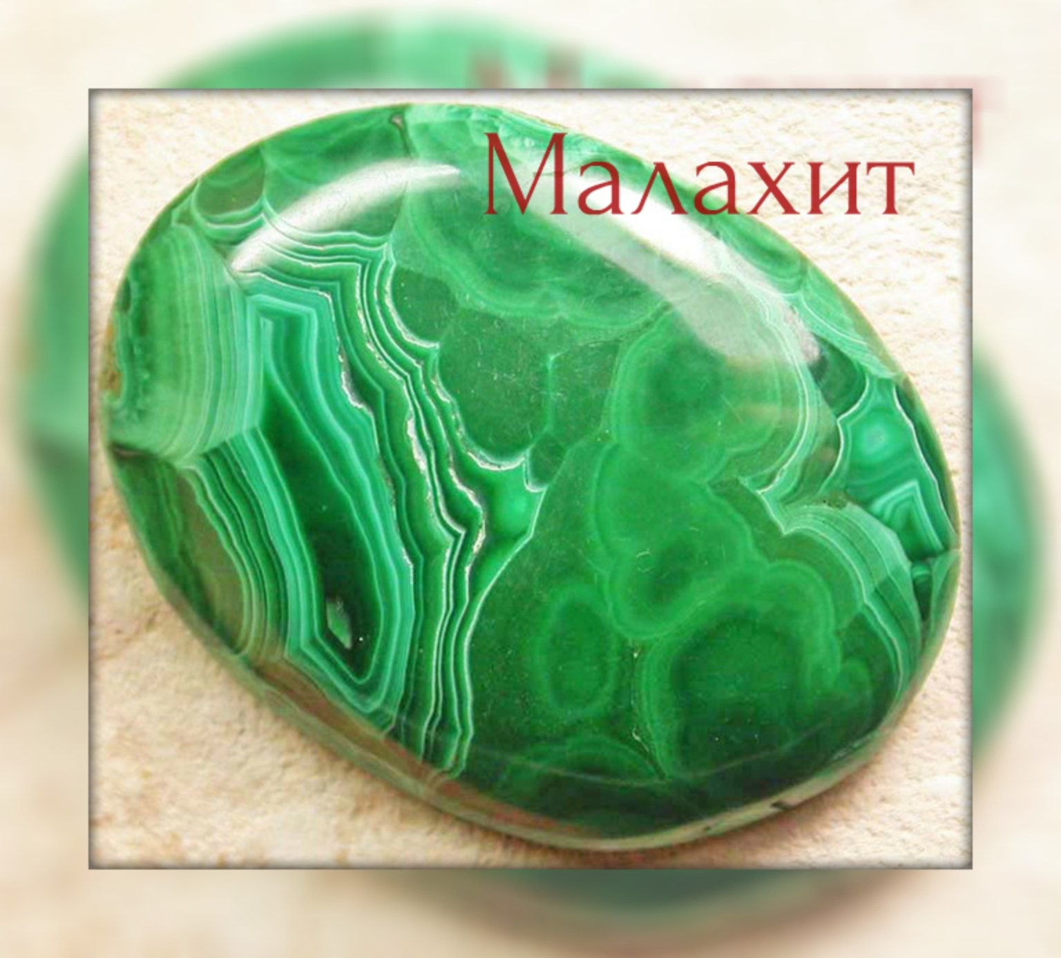 Малахит насыщенный зеленый камень