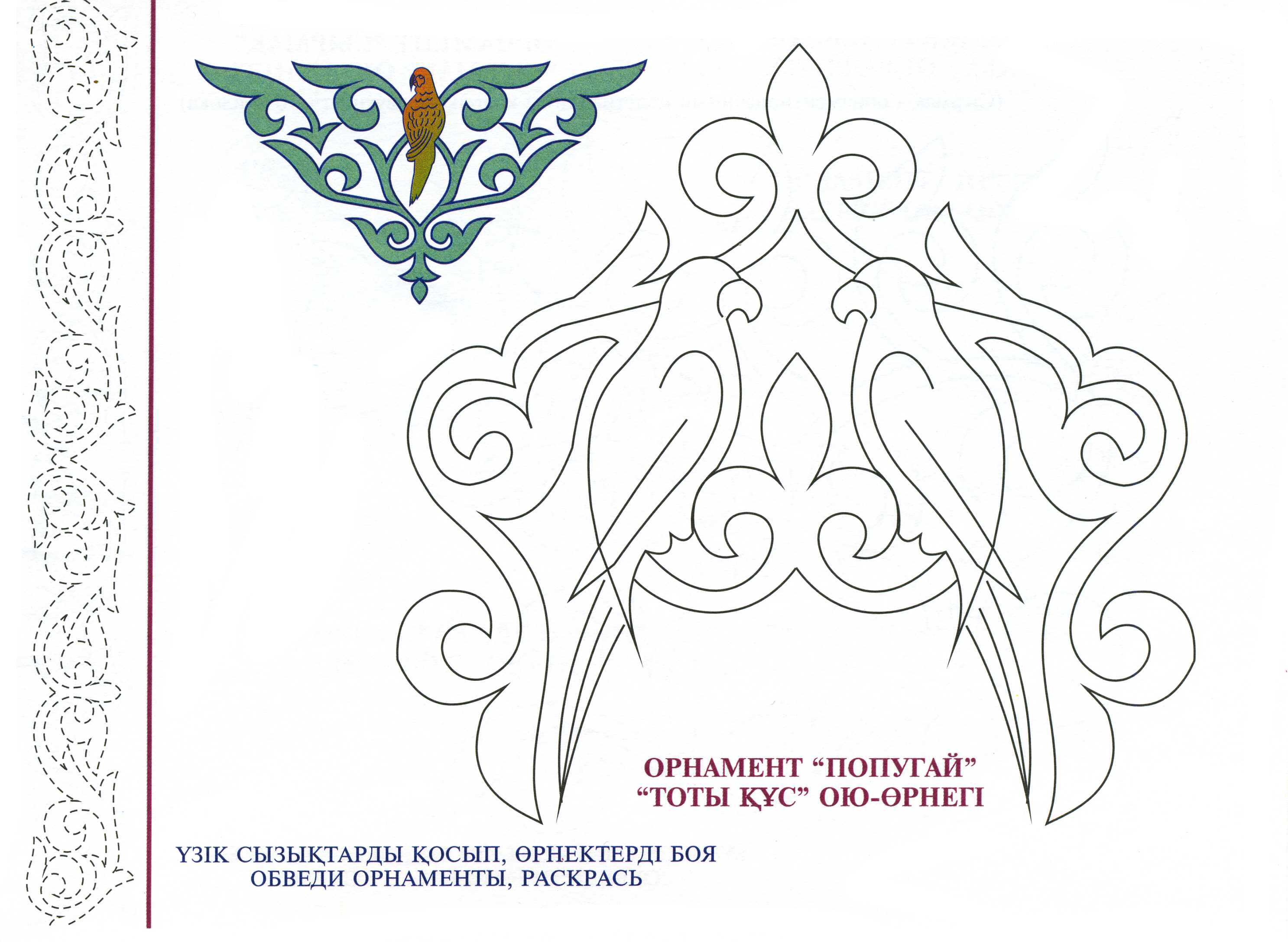 Казахские орнаменты эскизы