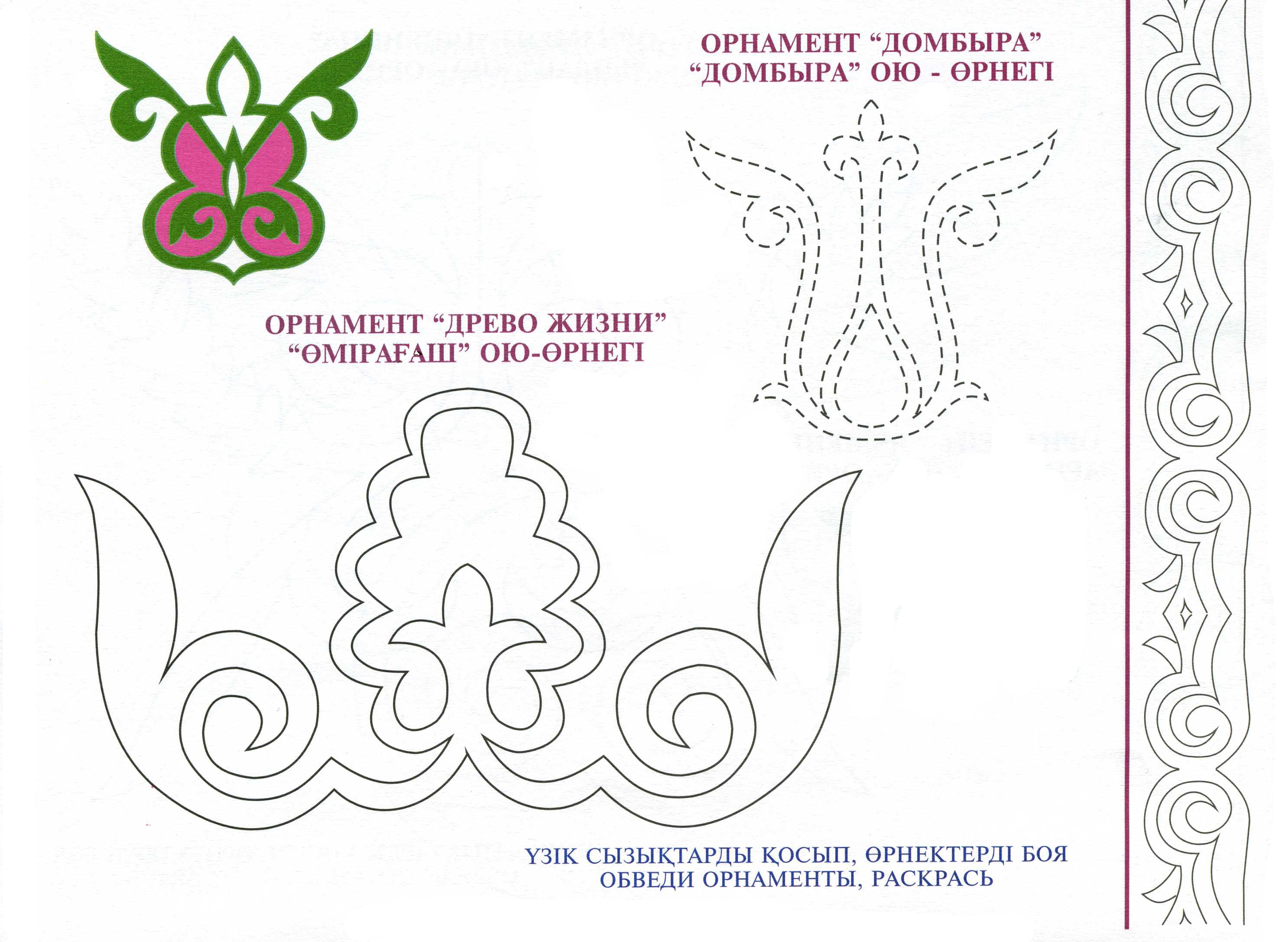 Татарский национальный орнамент раскраска