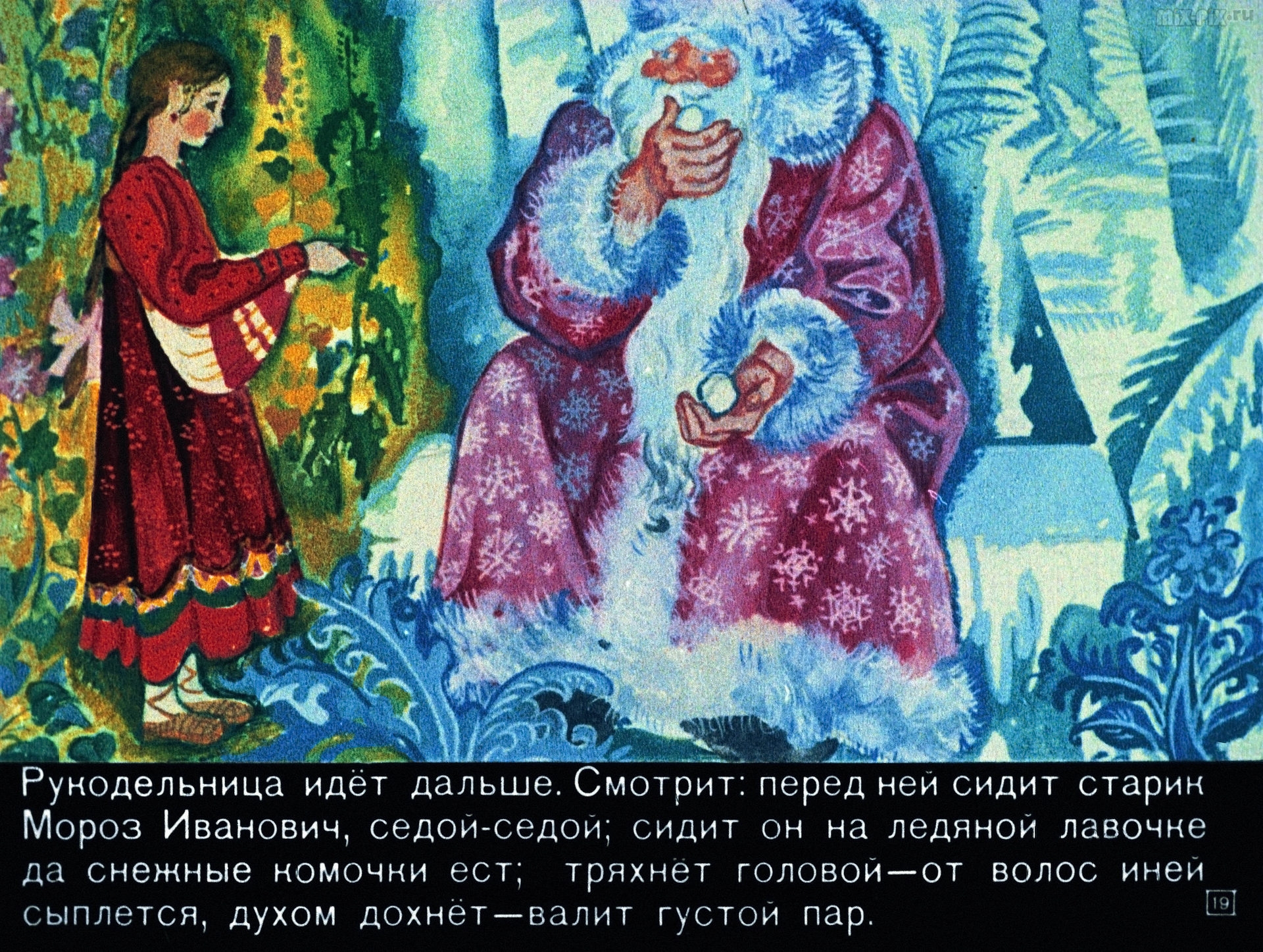 Мороз Иванович иллюстрации