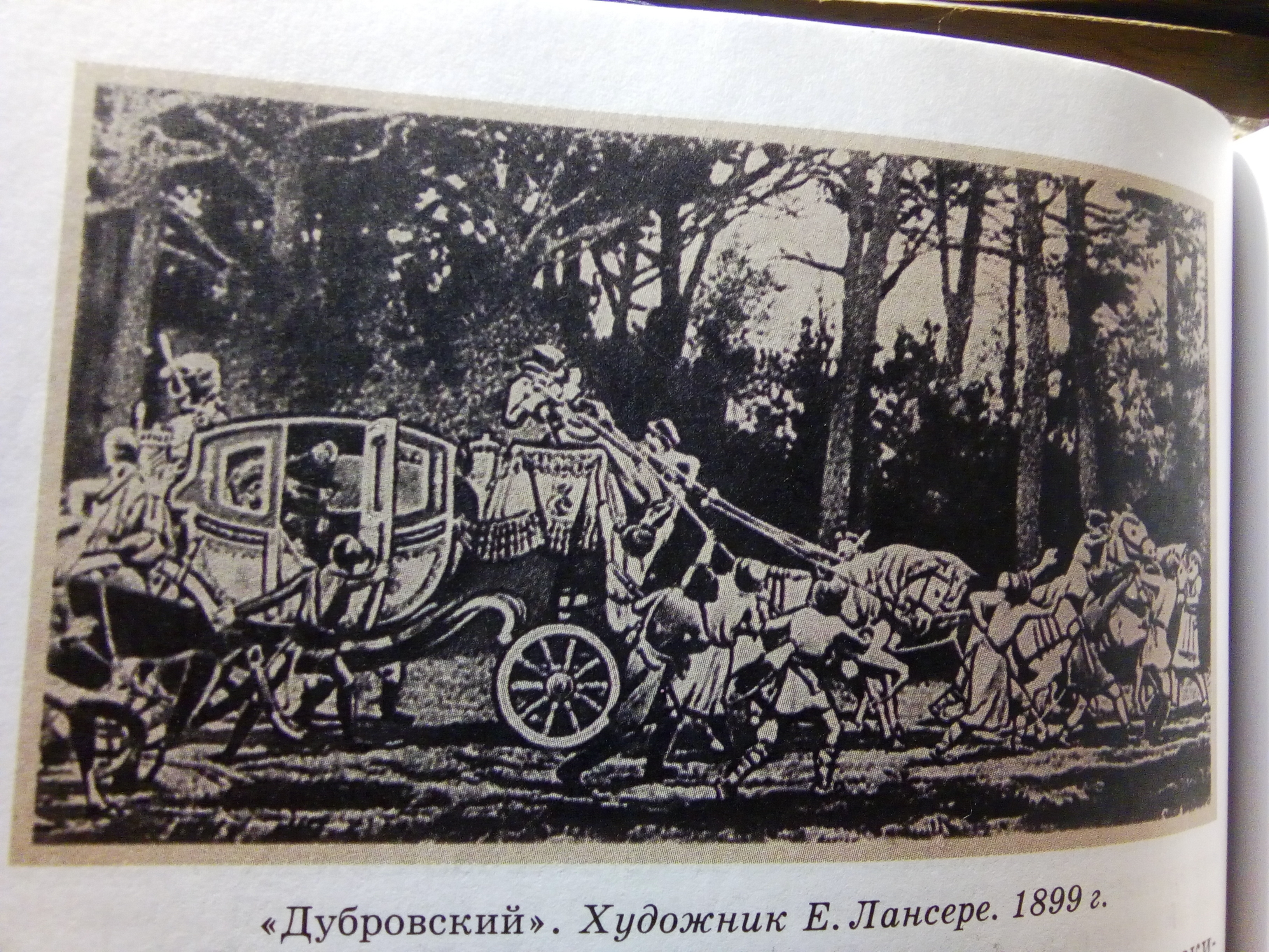 Лансере Дубровский 1899