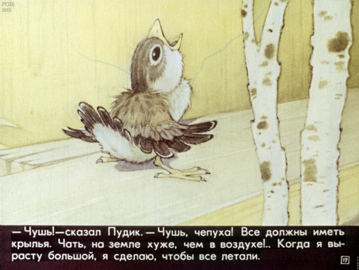 Иллюстрации к сказке Воробьишко Горького