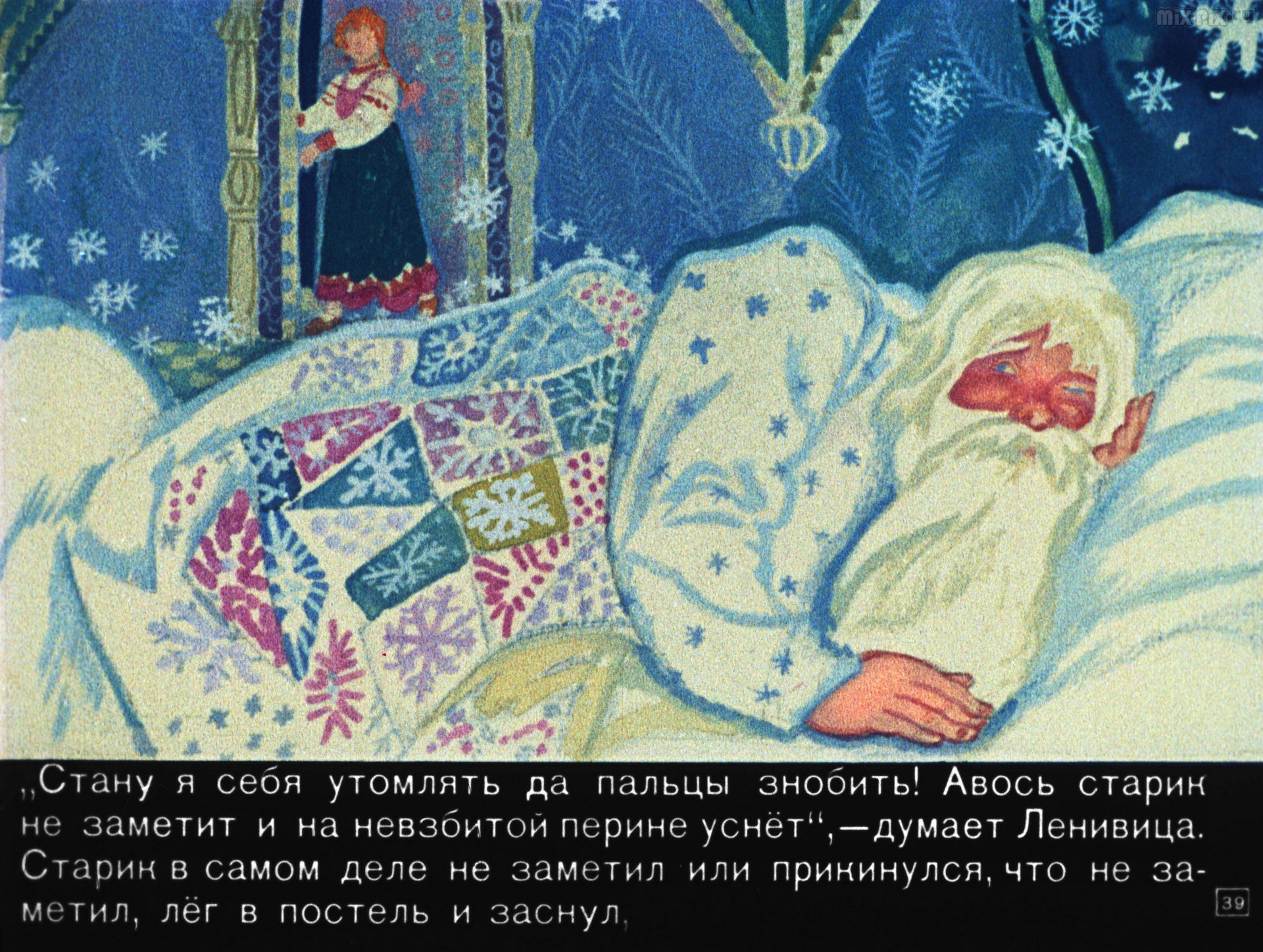 Иллюстрации к сказке Мороз Иванович Ленивица