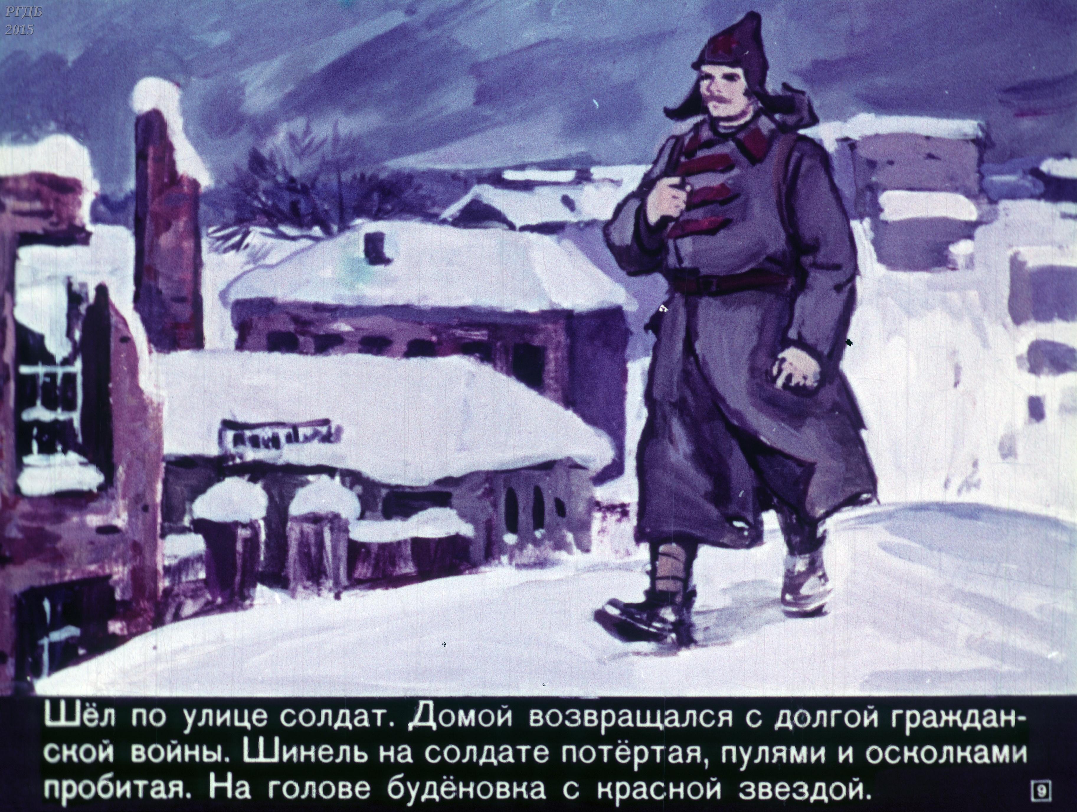 Иллюстрация к сказке Солдатская шинель