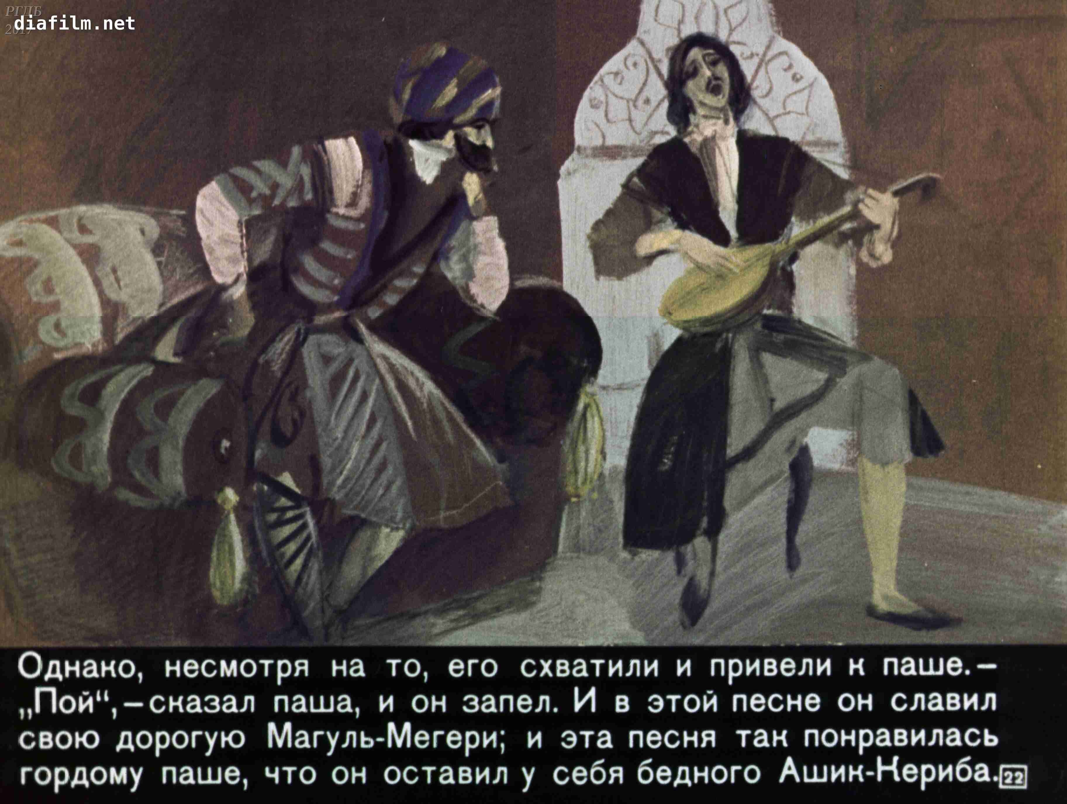 Иллюстрация к сказке Лермонтова Ашик Кериб
