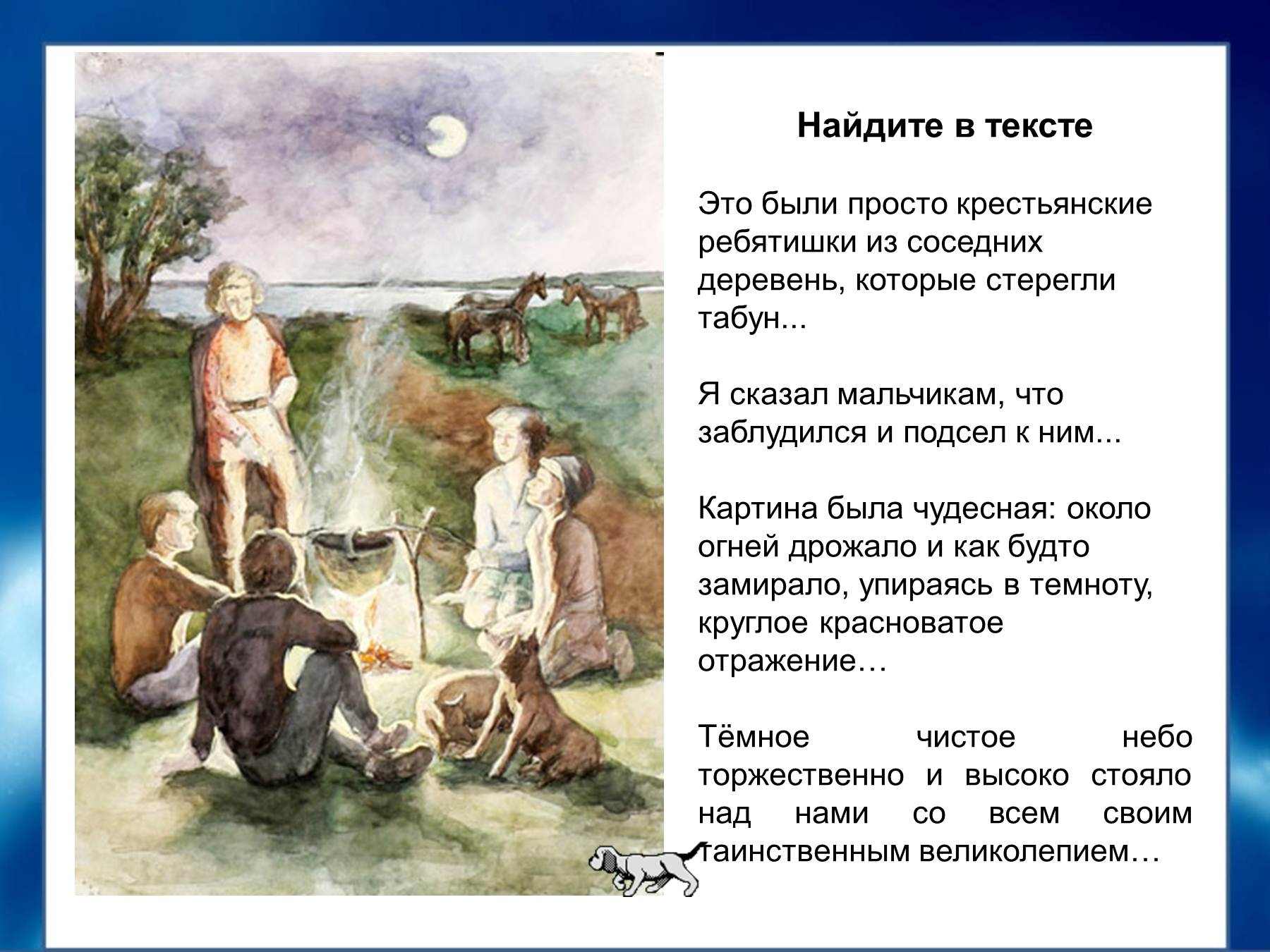 Тургенев Бежин луг презентация
