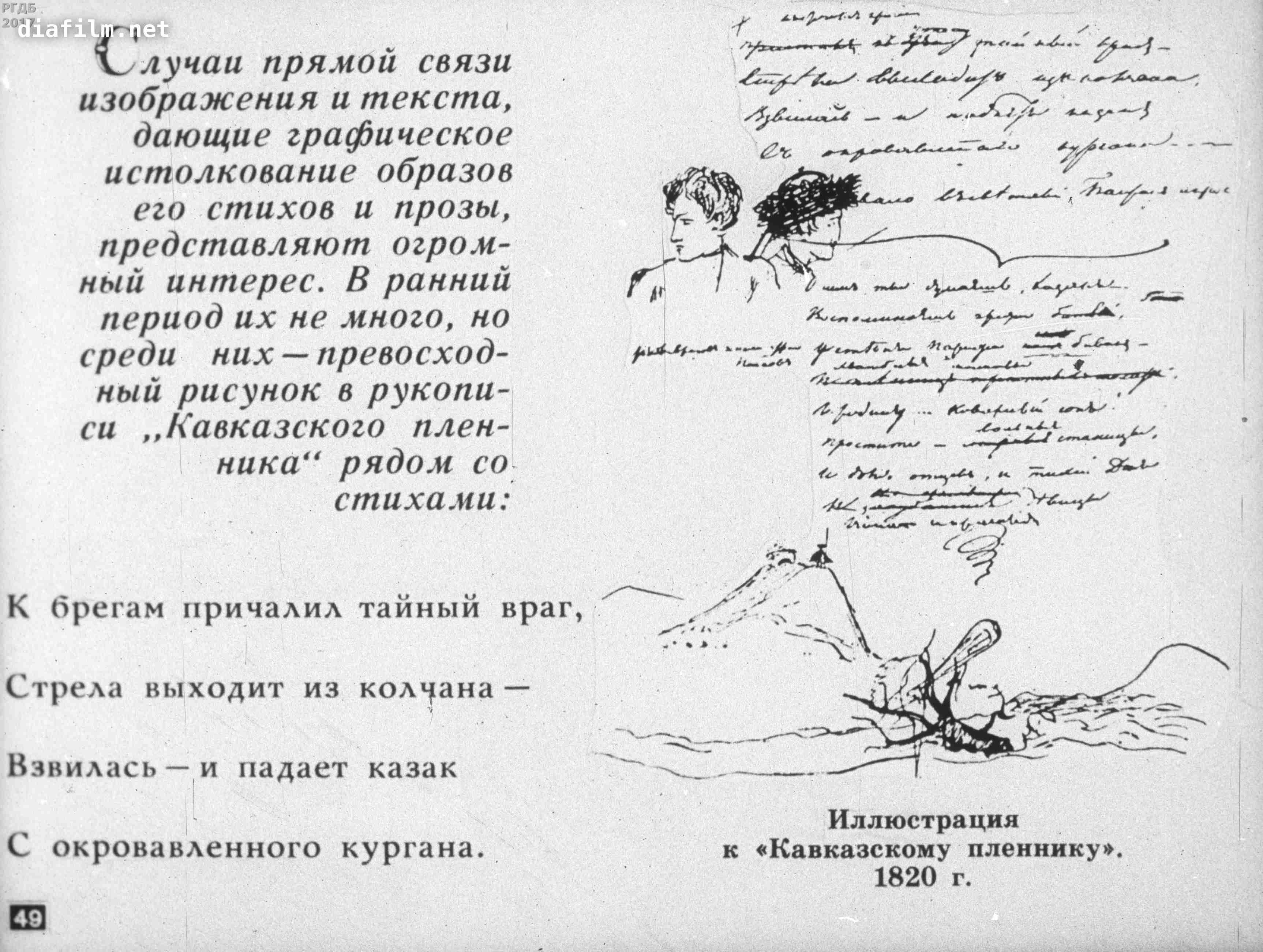 Иллюстрация к стихотворению Пушкина