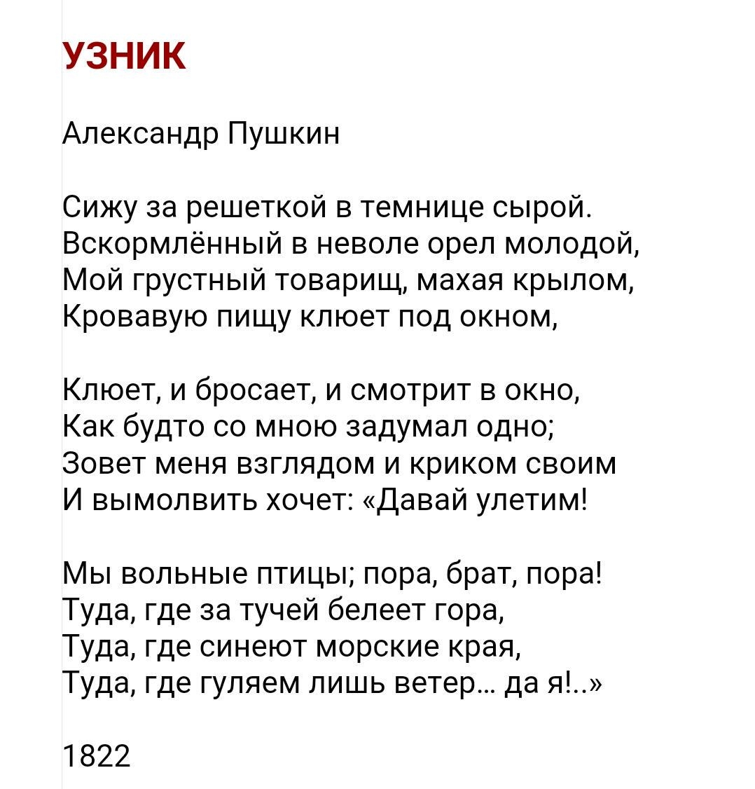 Александр Пушкин узник стих