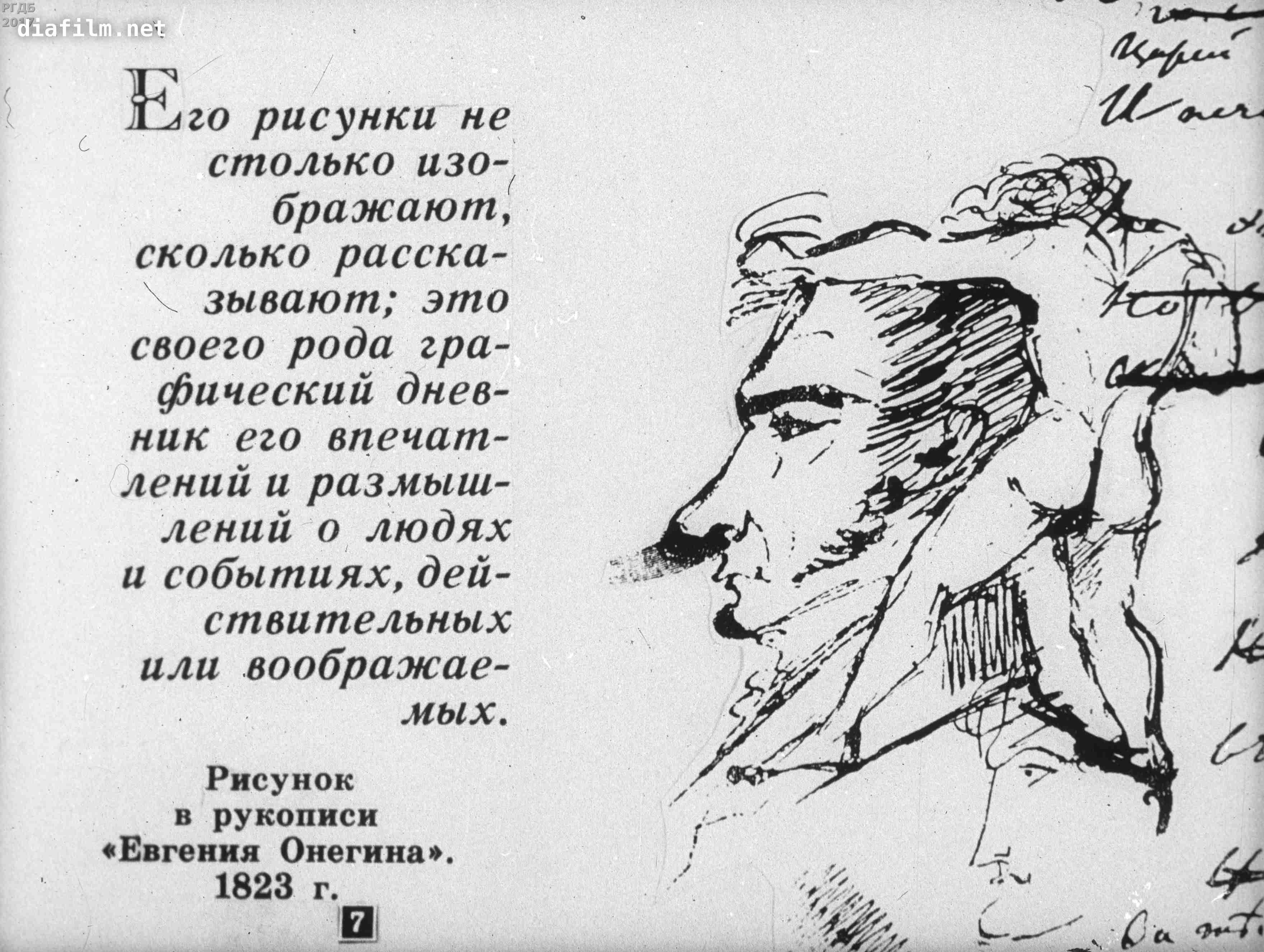 Рисунки к стихам Пушкина
