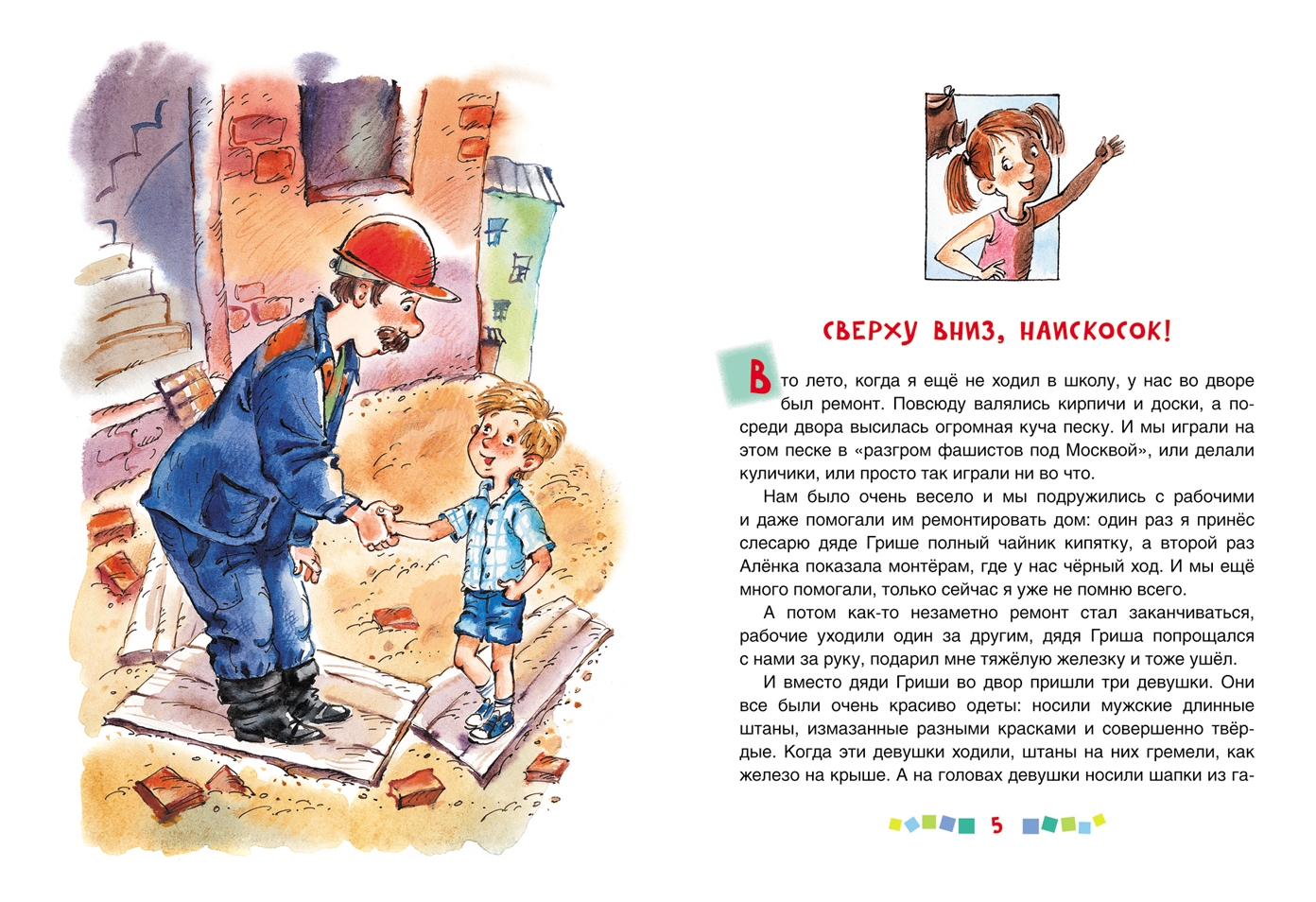 Иллюстрации из книги Денискины рассказы