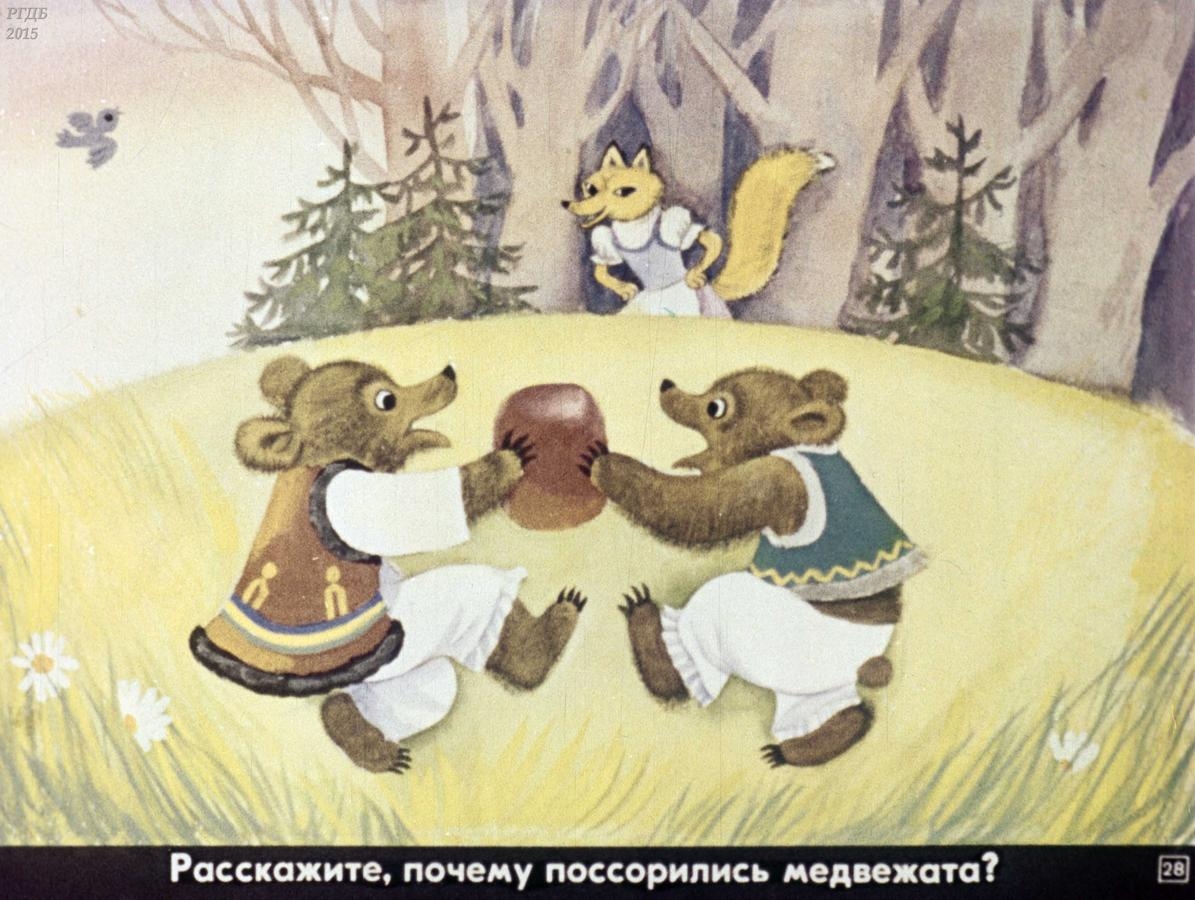 Иллюстрация к сказке два жадных медвежонка венгерская сказка