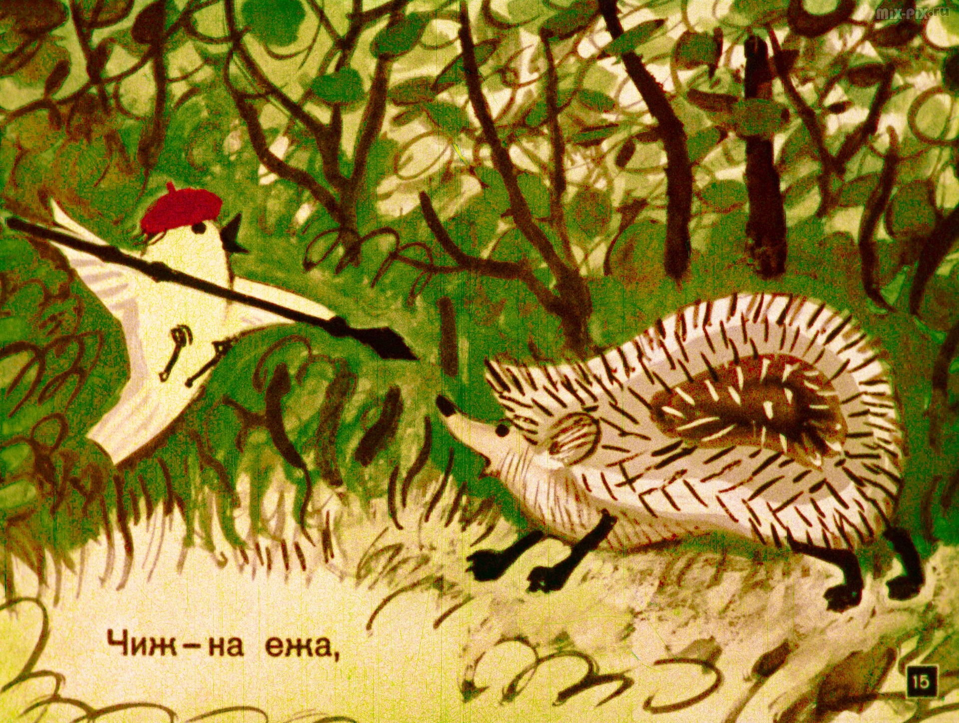 Иллюстрация к басне Крылова Чиж и еж