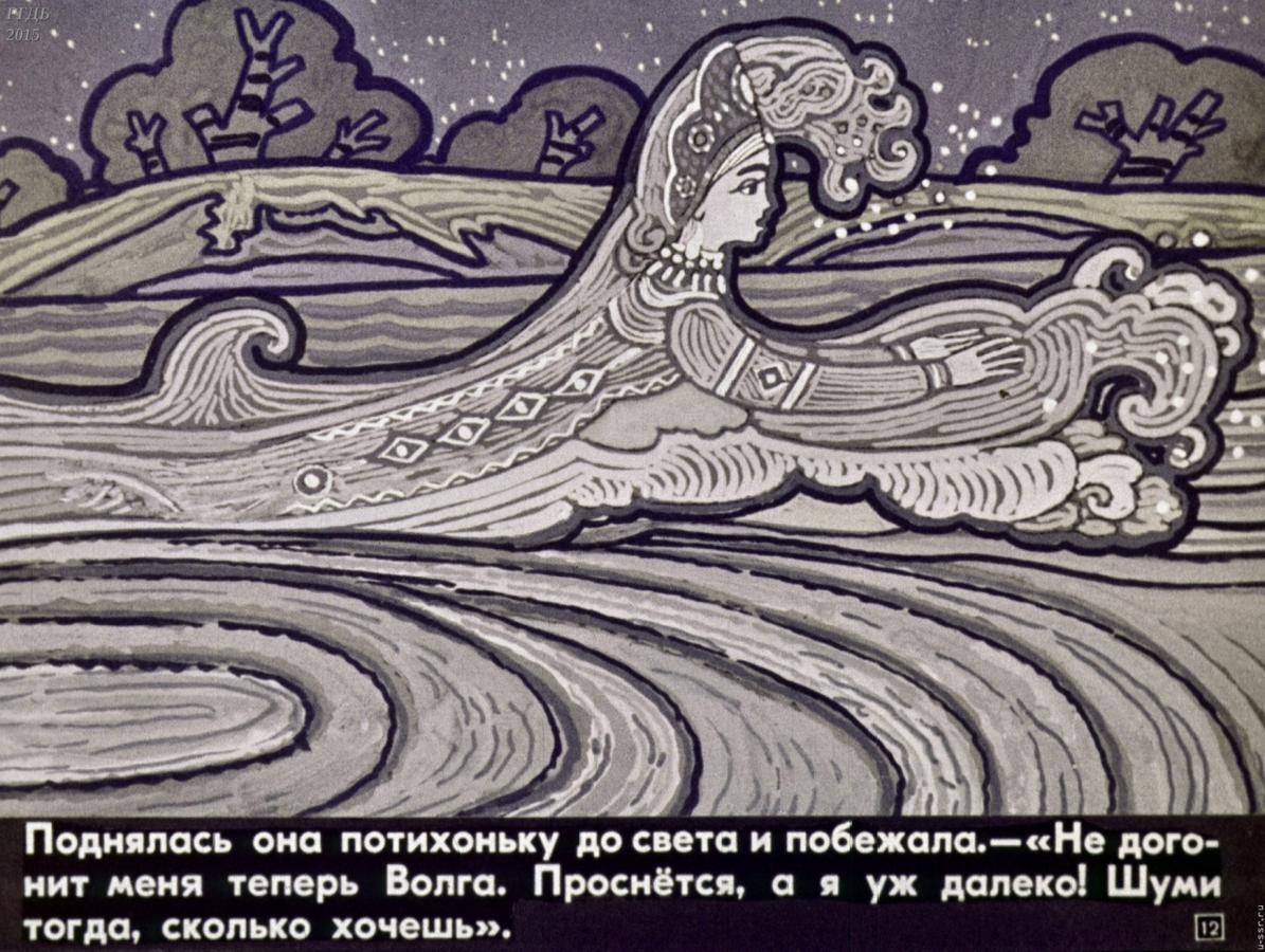 Нарисовать иллюстрацию Волга и Вазуза