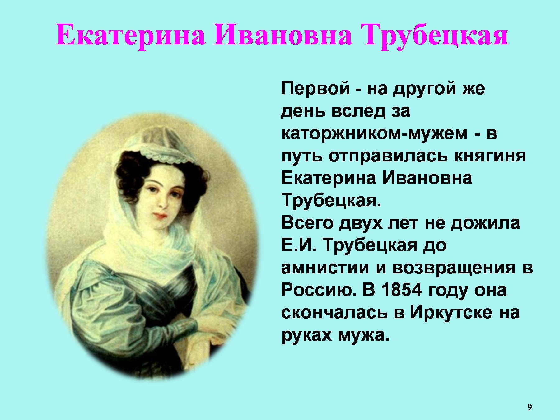 Княгиня Трубецкая Некрасов иллюстрации