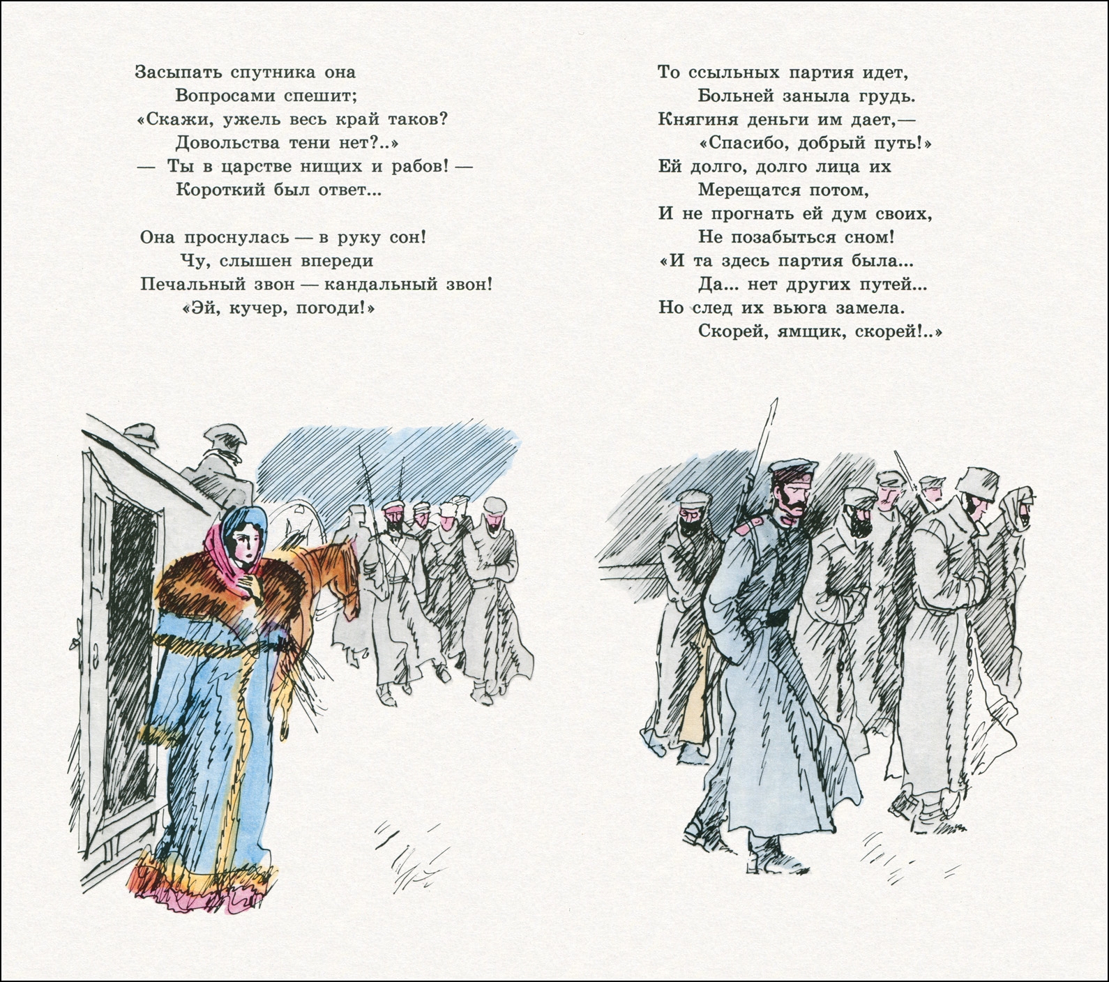 Русские женщины Некрасов иллюстрации