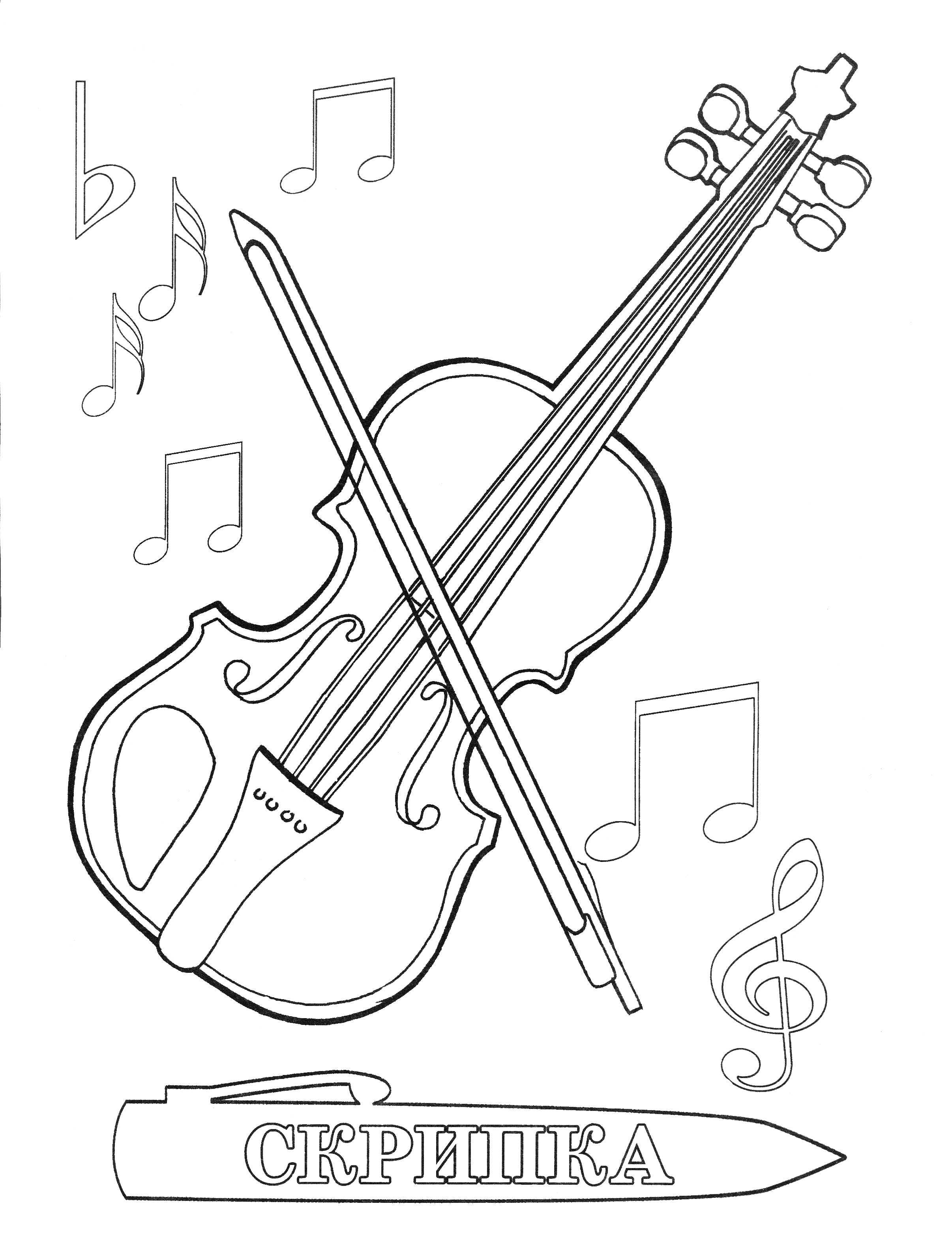 Скрипка раскраска для детей