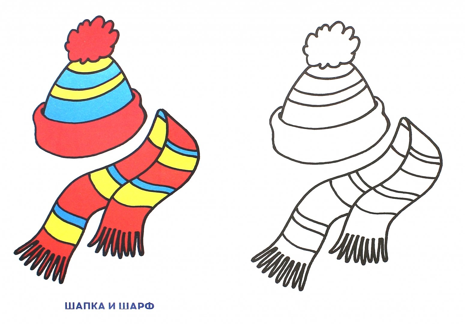 Шапка и шарф раскраска для детей