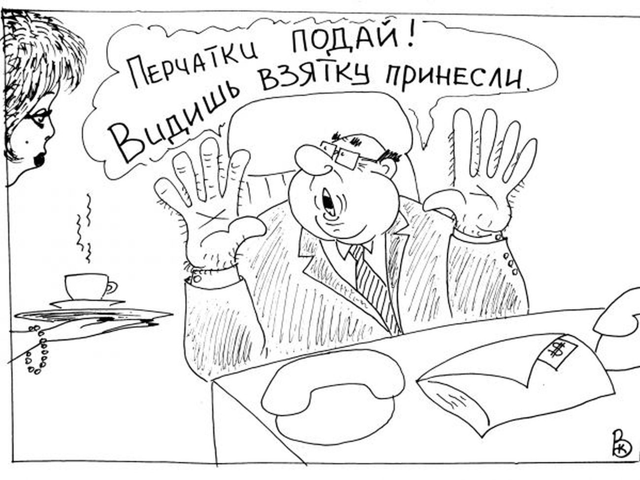 Карикатура на тему коррупция