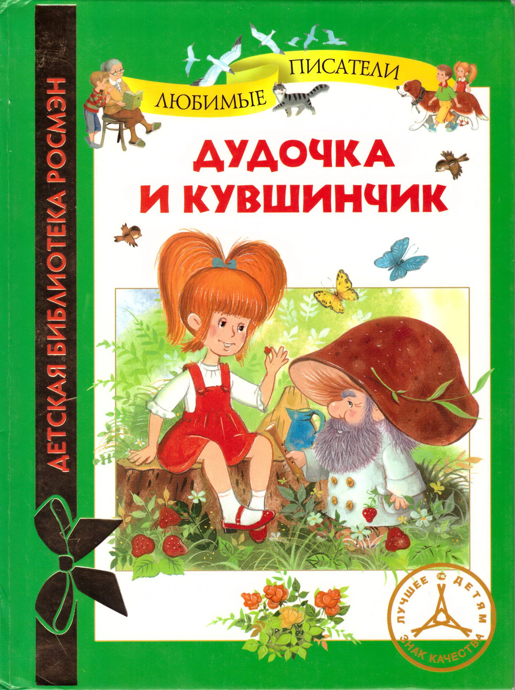 Катаев дудочка и кувшинчик книга