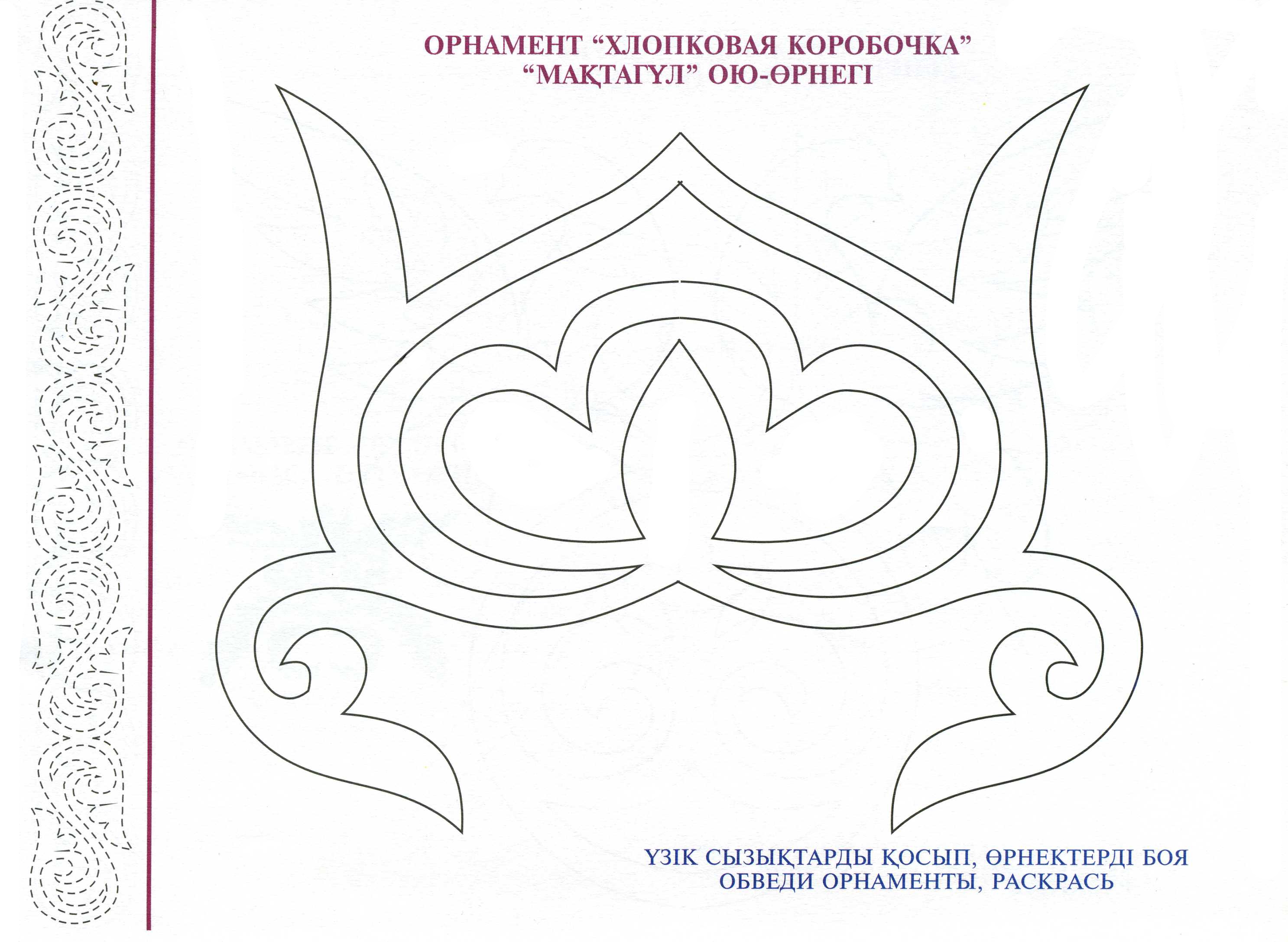Татарская тюбетейка с узорами для раскраски