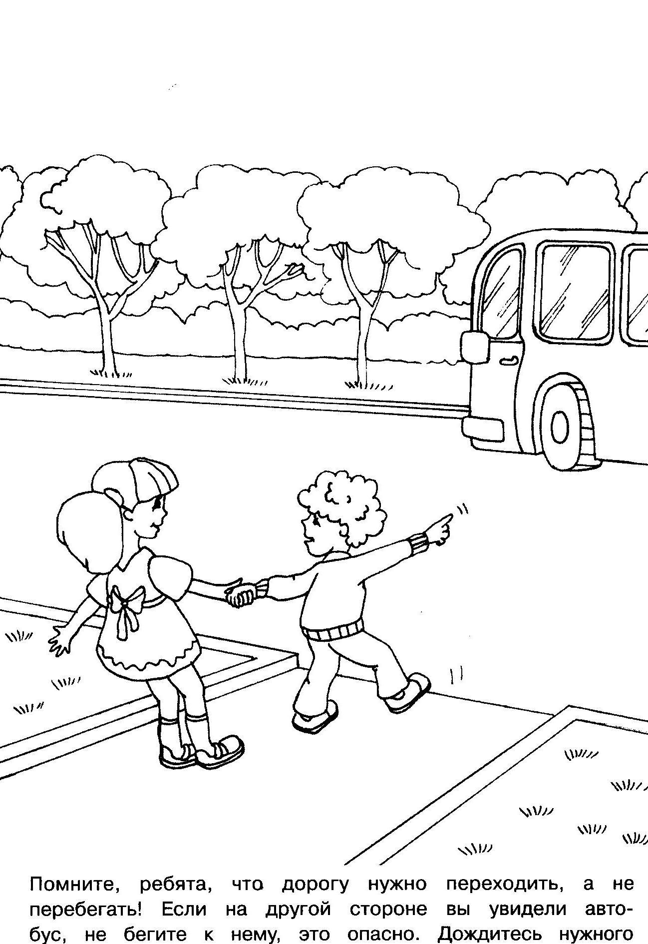 Раскраска ППД дорожного движения для детей