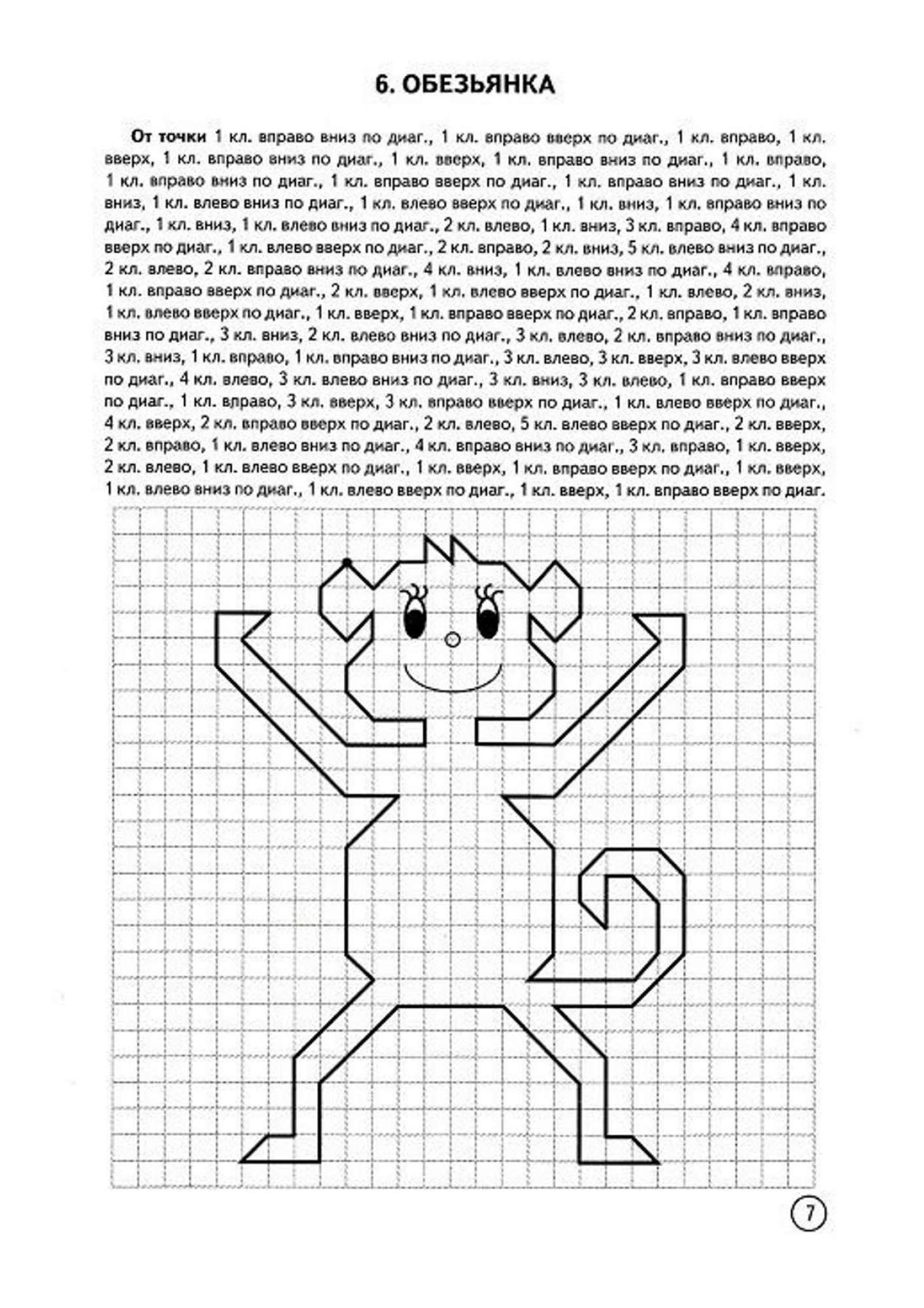Графический диктант обезьянка для дошкольников