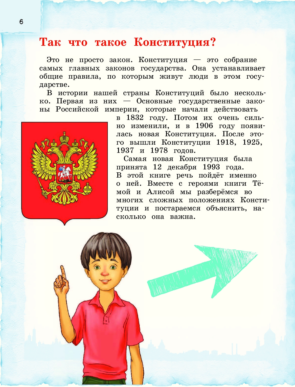 Детям о Конституции РФ для дошкольников