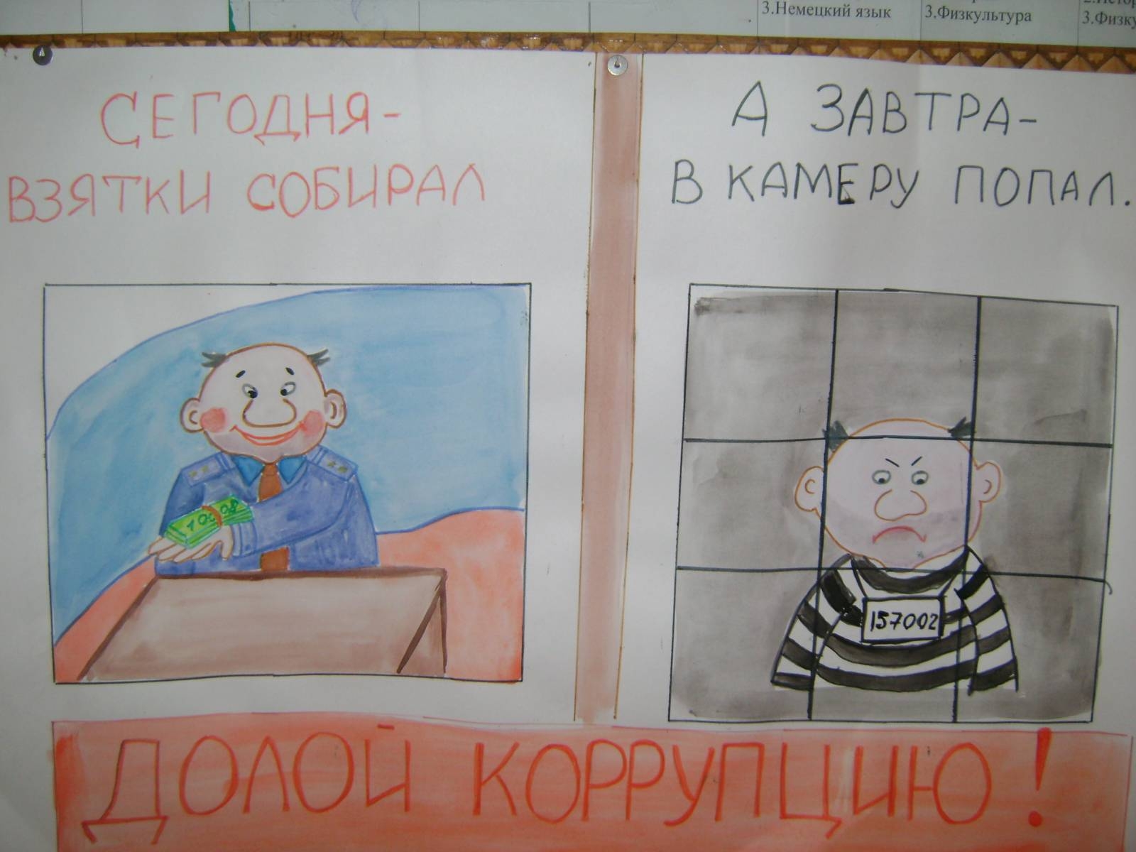 Рисунок на тему коррупция глазами школьника
