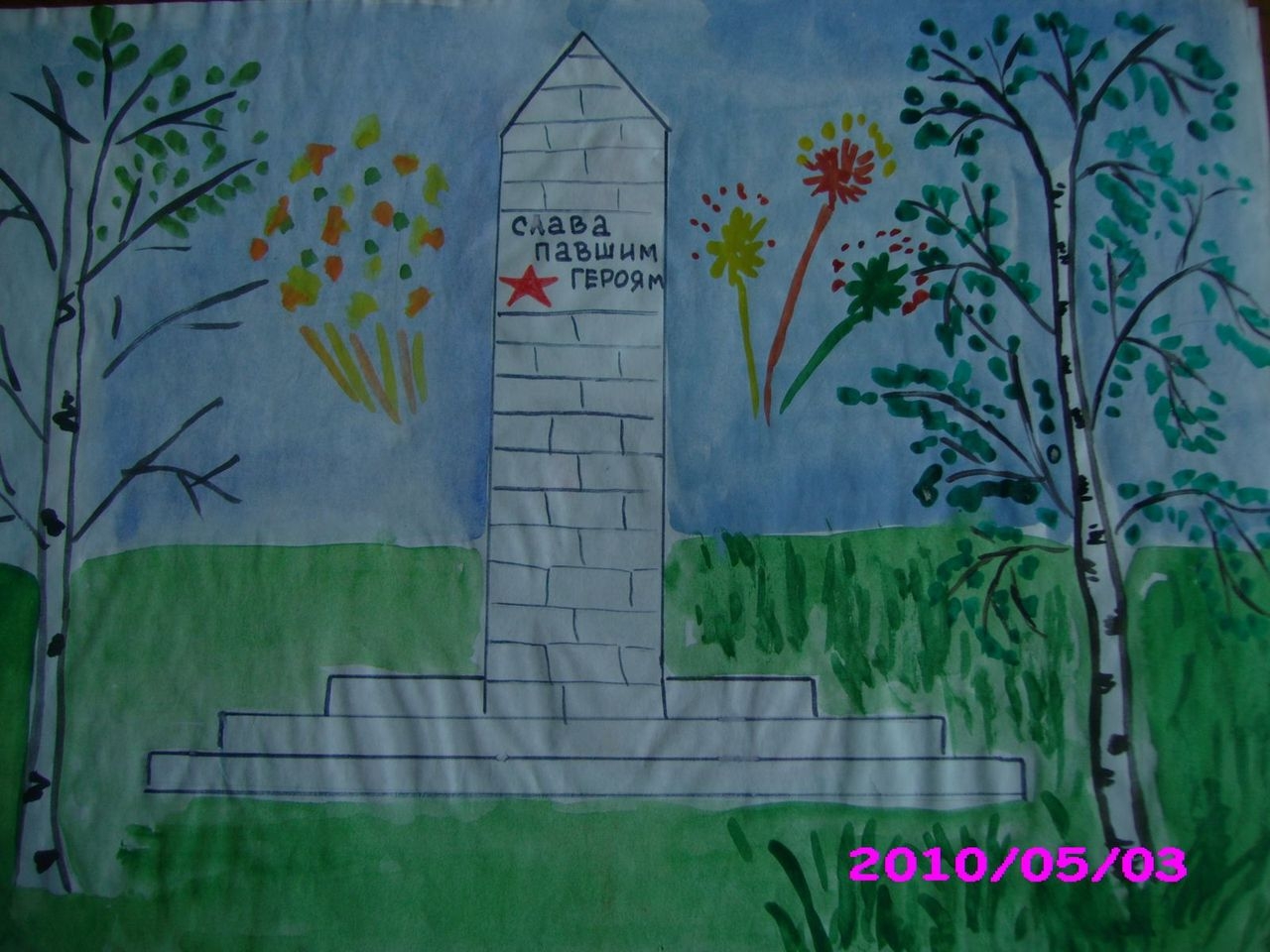 Рисунок на тему памятник Победы