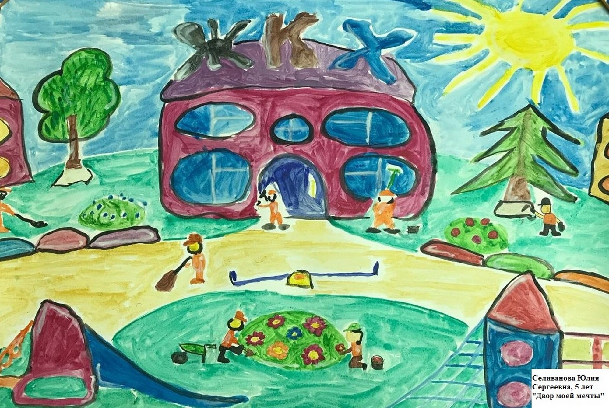 Рисунки детей дворик моей мечты