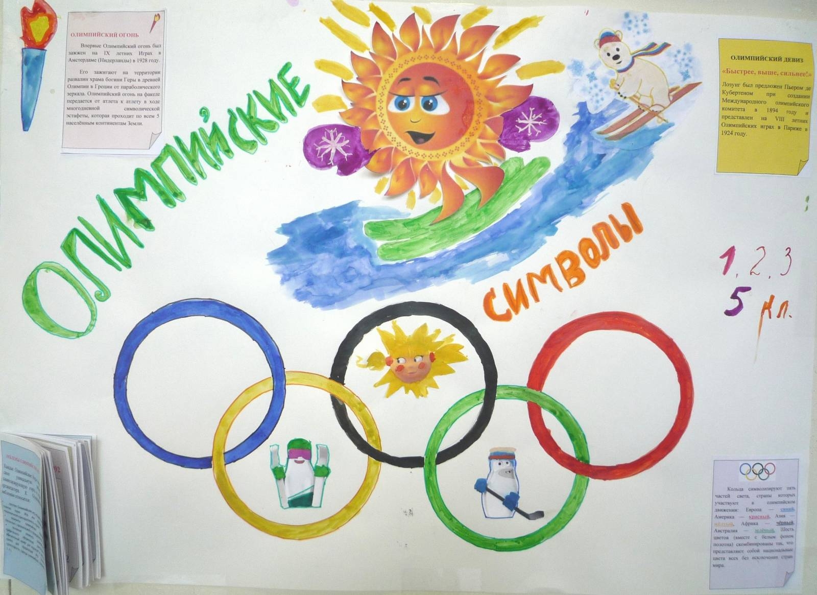 Плакат на тему Олимпийские игры
