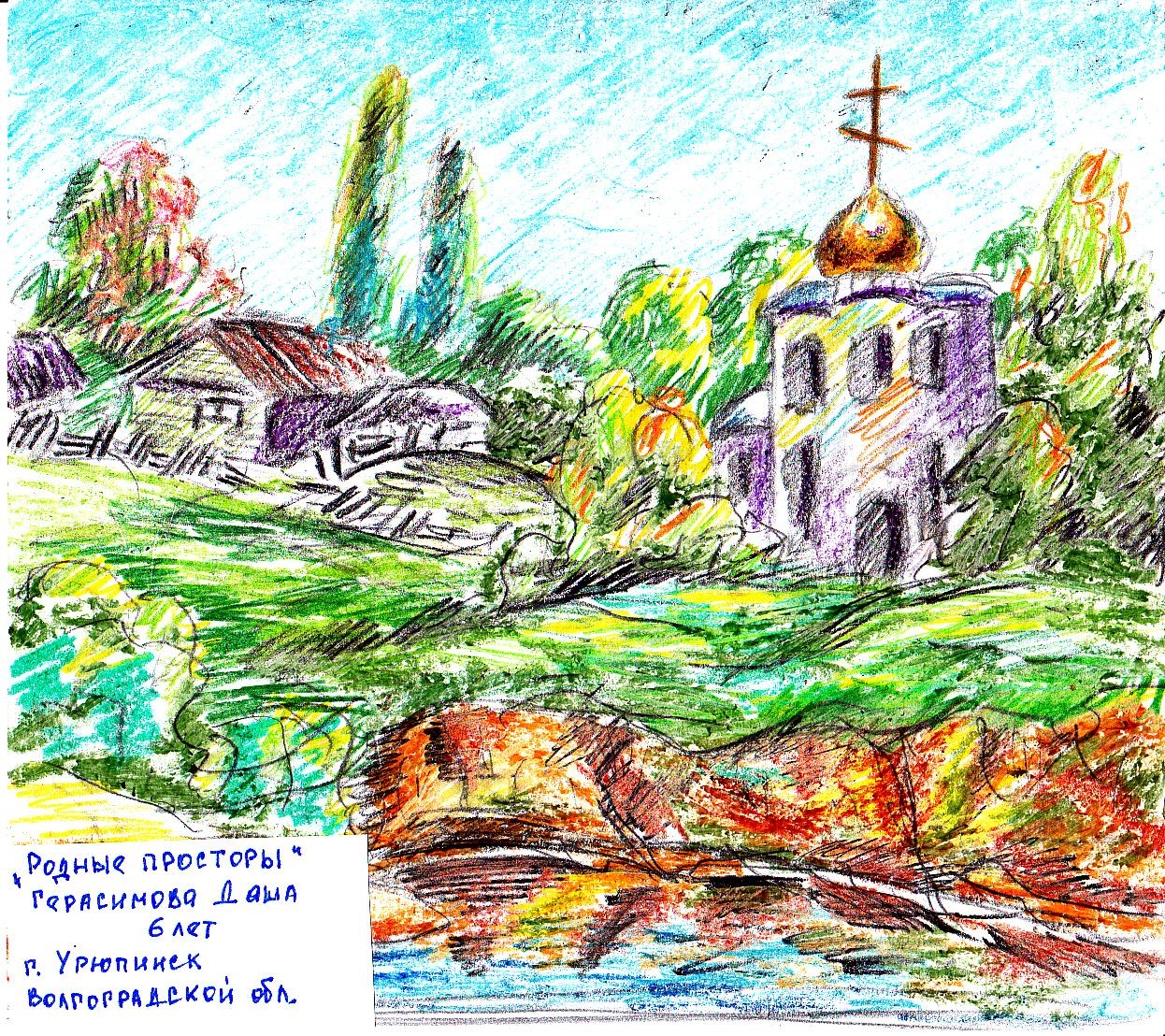 Родные просторы Ульяновск рисунки