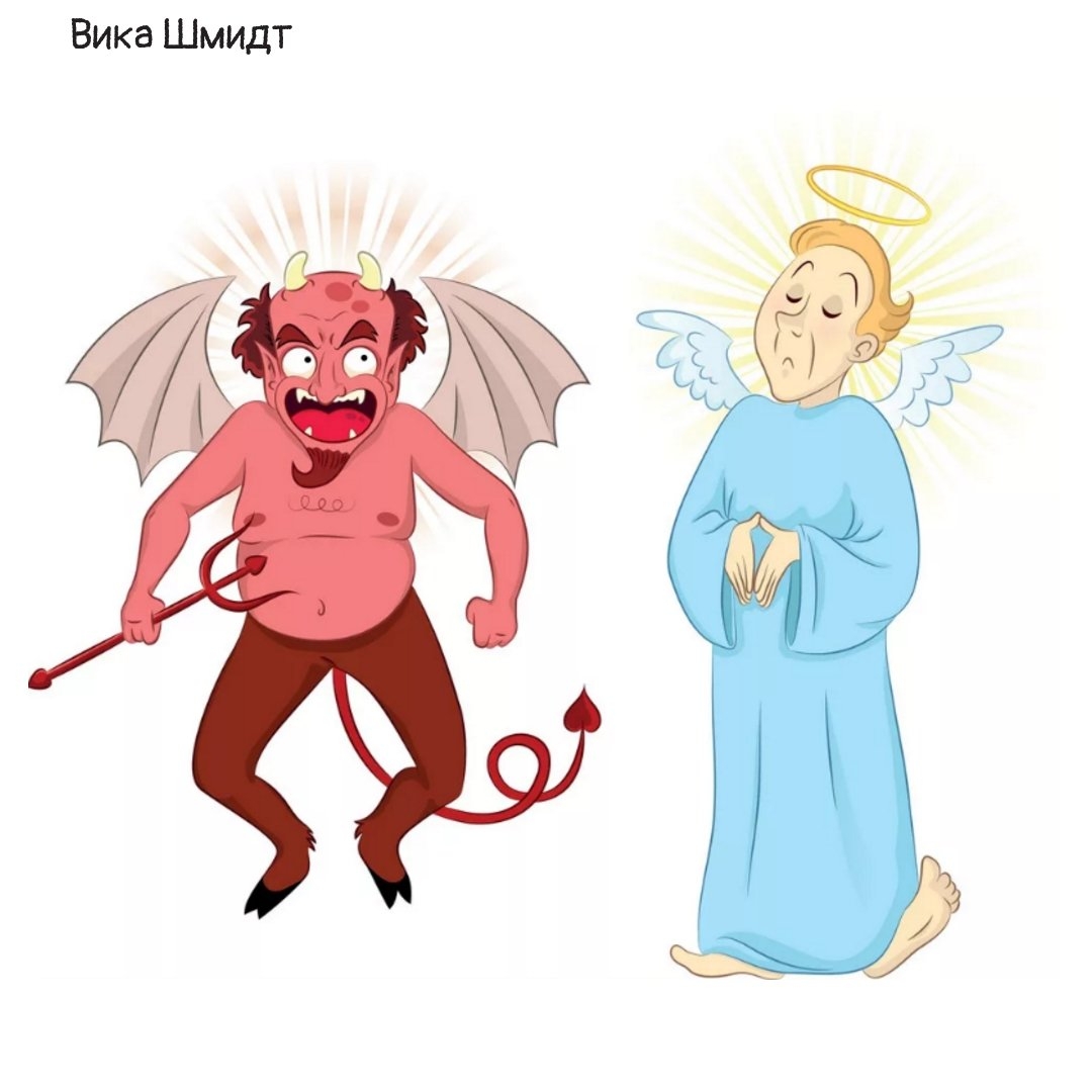 Черт ангел и сатана