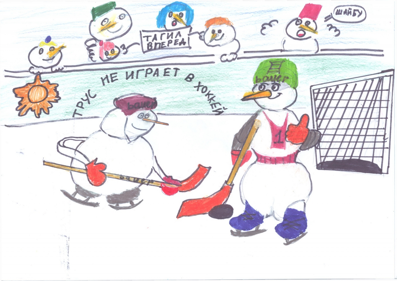 Детский конкурс рисунков на тему хоккей