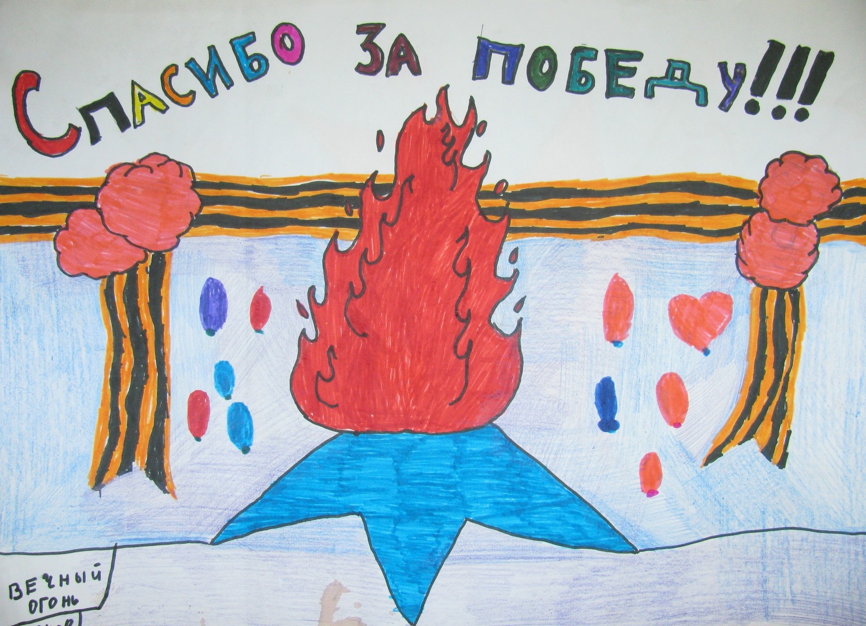 Рисунок ручками детей за победу в поддержку на Украине