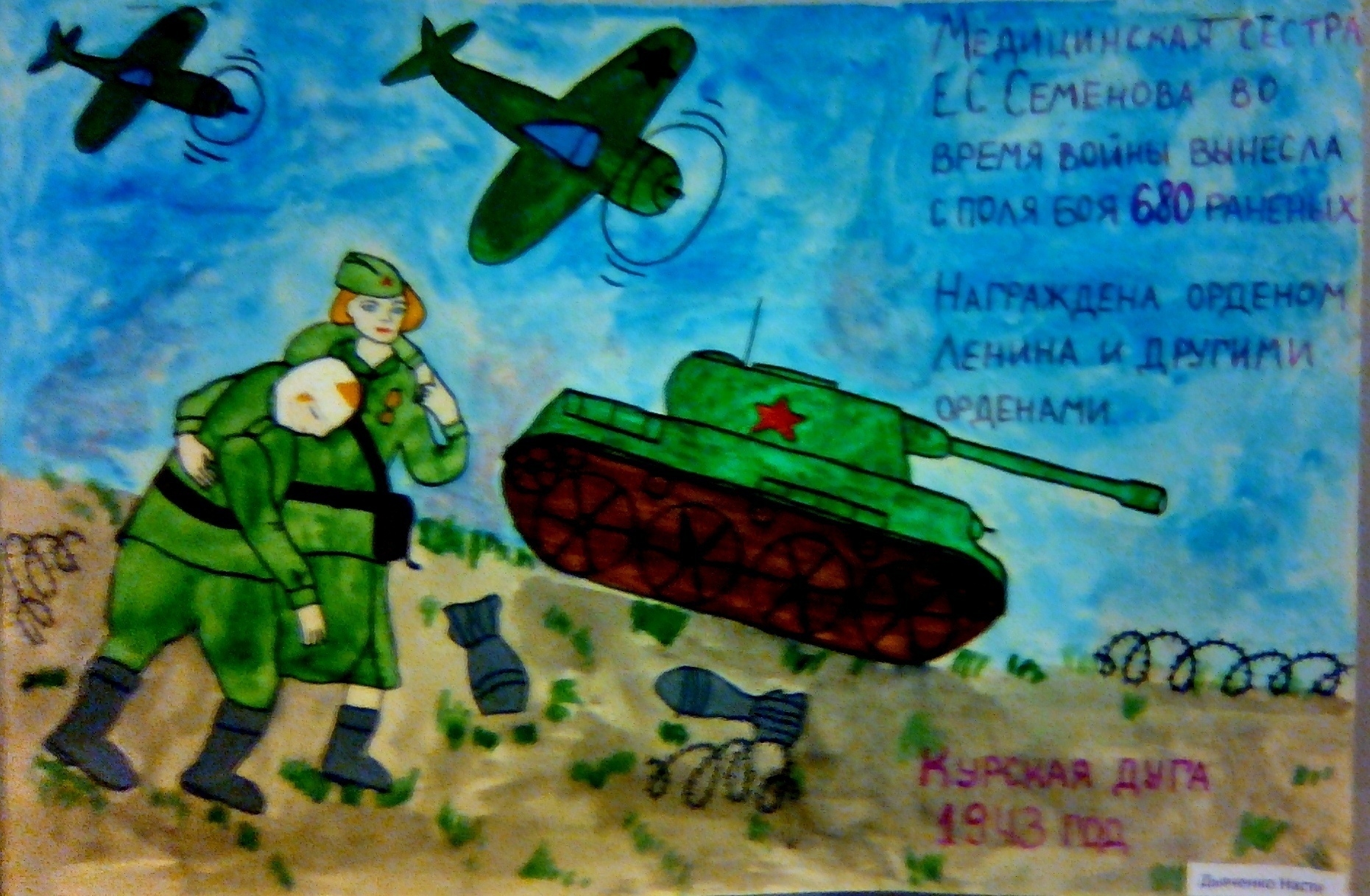 Рисунки детей 9-10 лет о победе Курской битвы