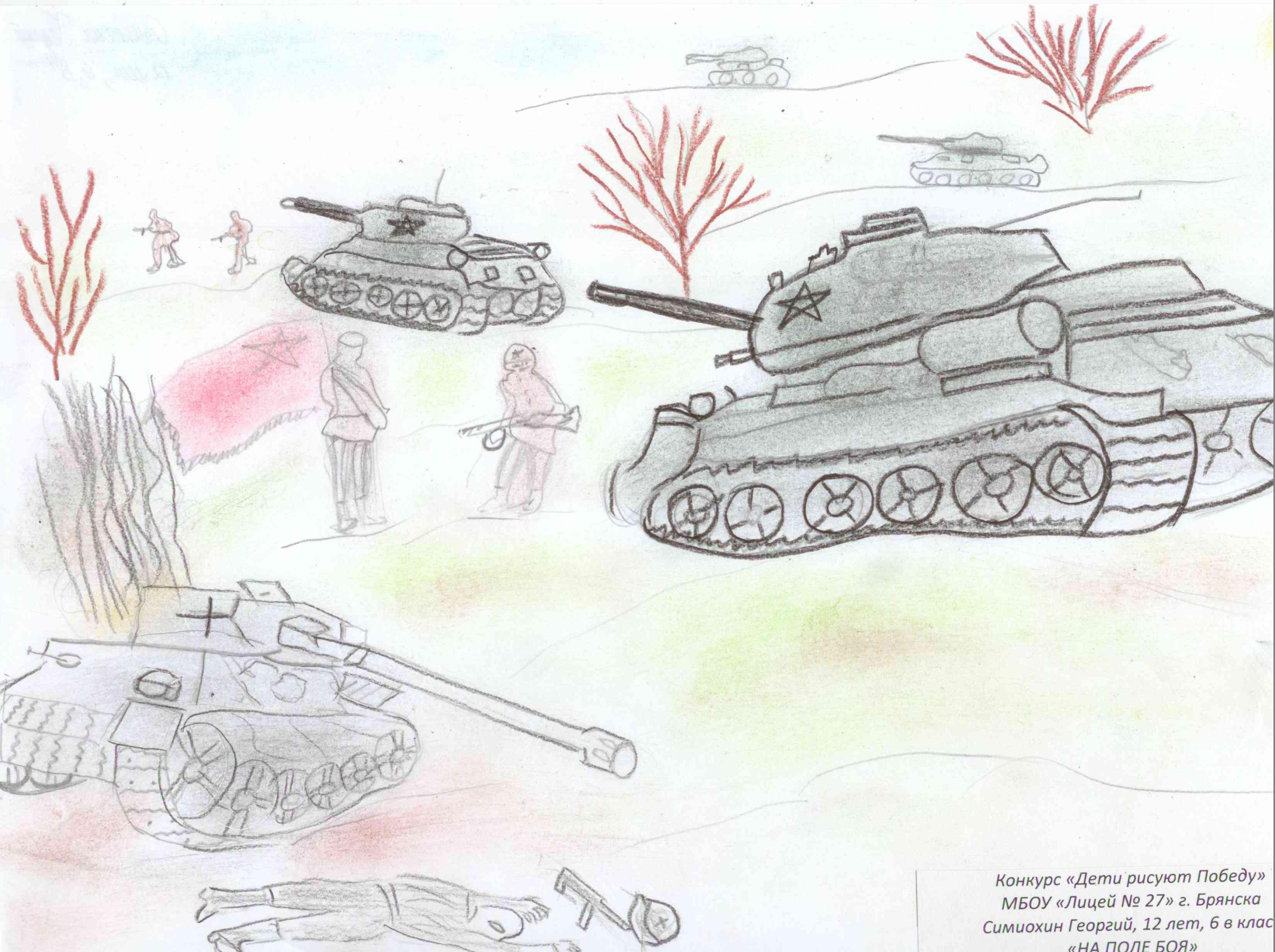 Рисунок оружие Победы для детей