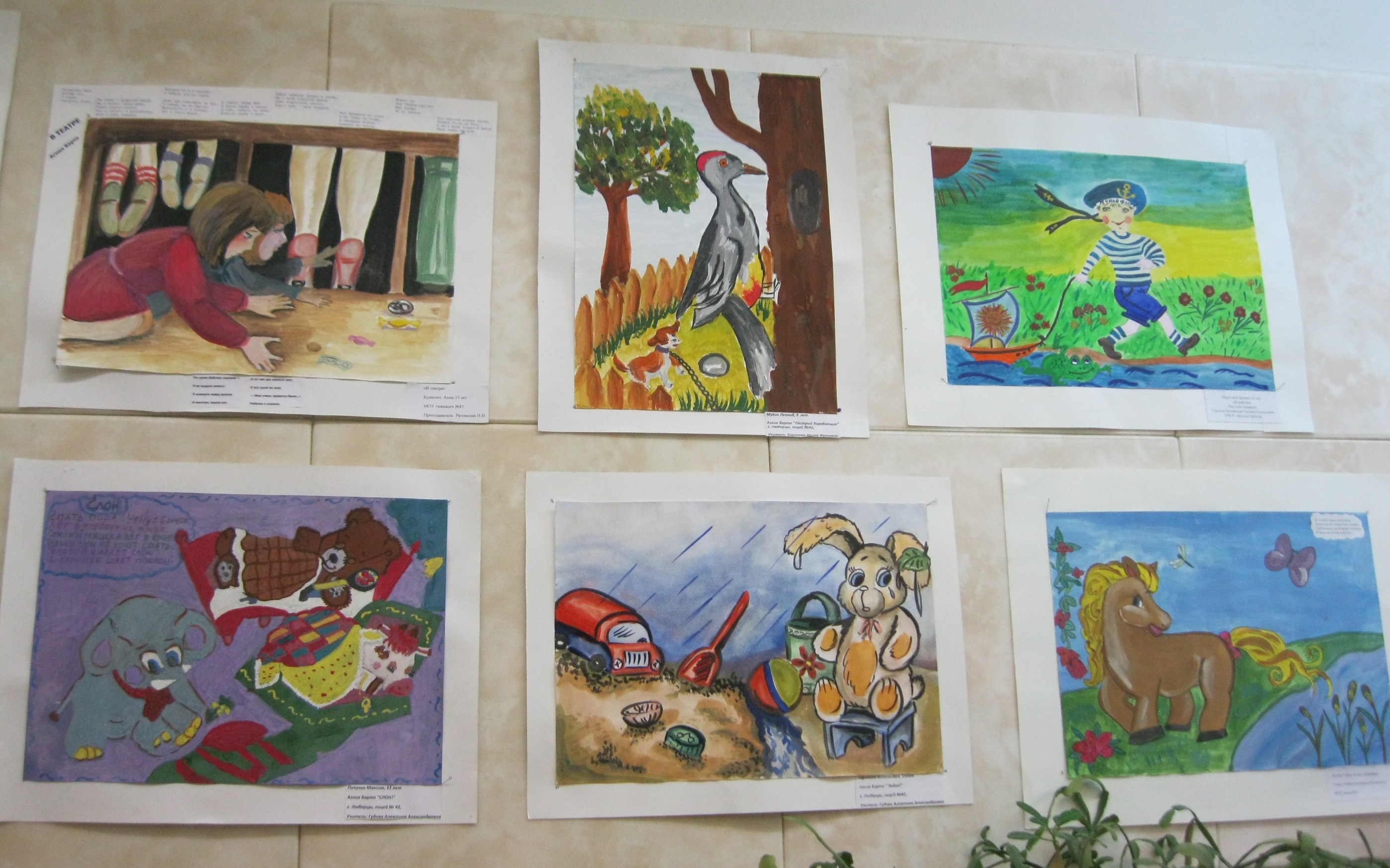 Выставка детских рисунков Агнии Барто