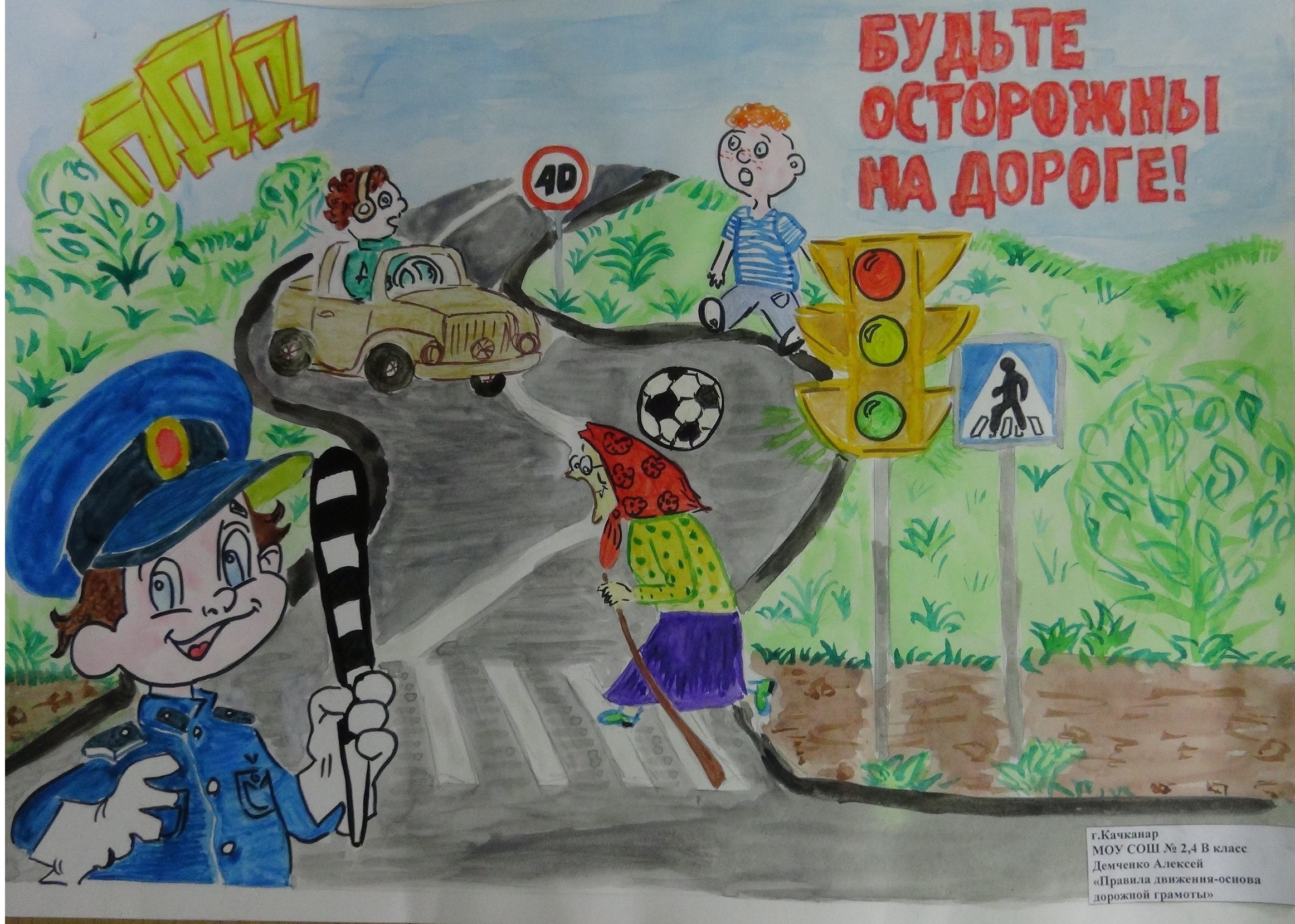 Рисунки на тему правила дорожного движения для школьников 2 класса