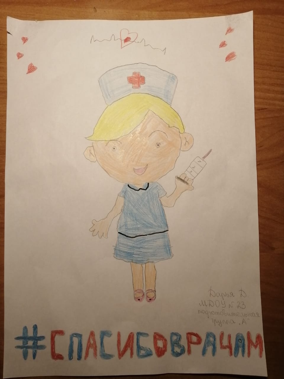 Рисунок врачу в благодарность от ребенка