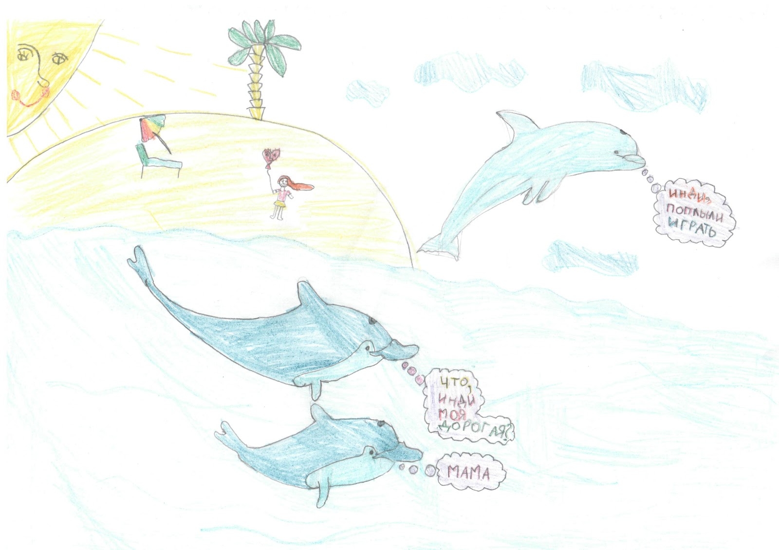 Детский рисунок воспоминание о дельфинарии