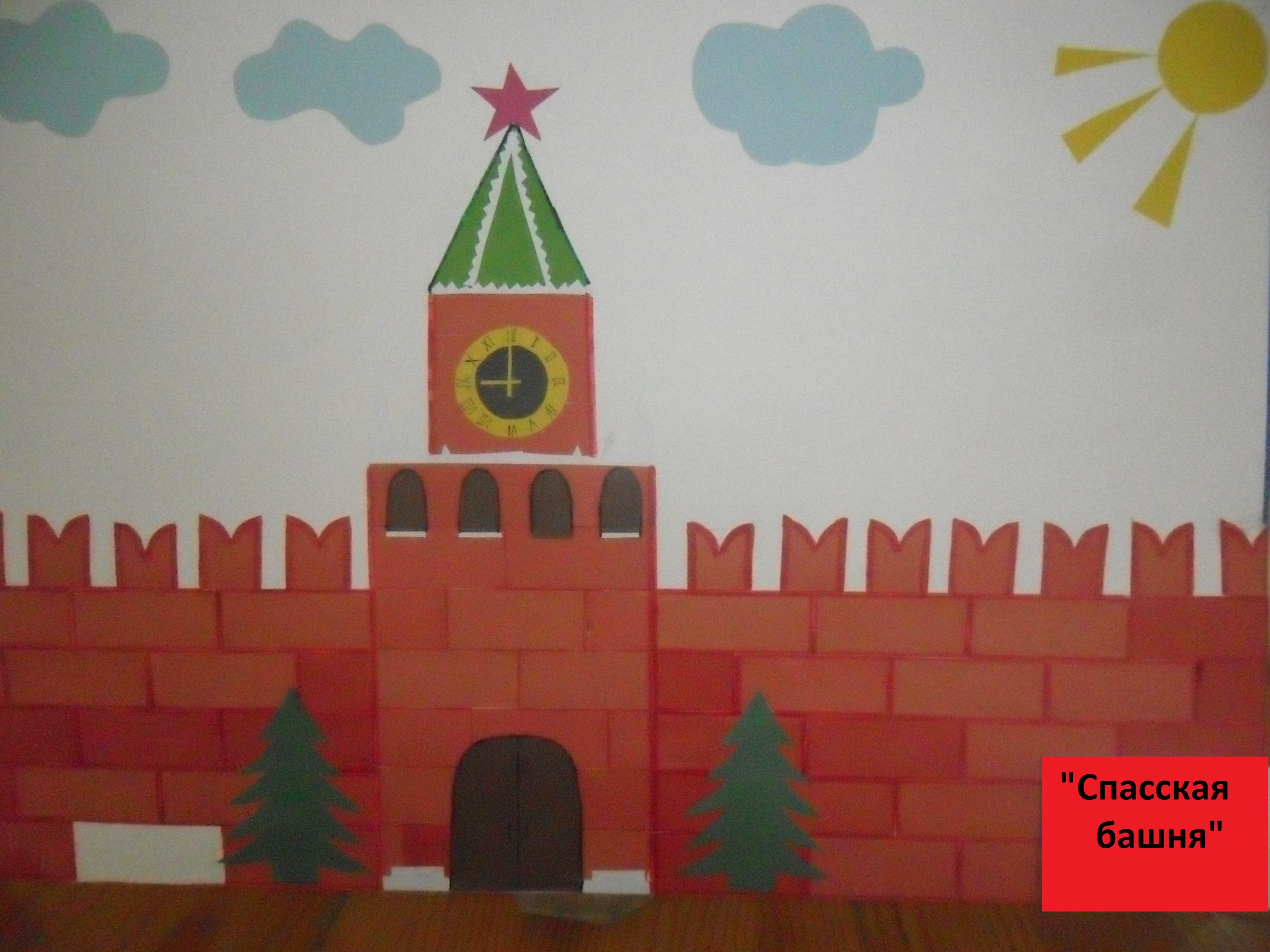 Спасская башня Кремля для детей