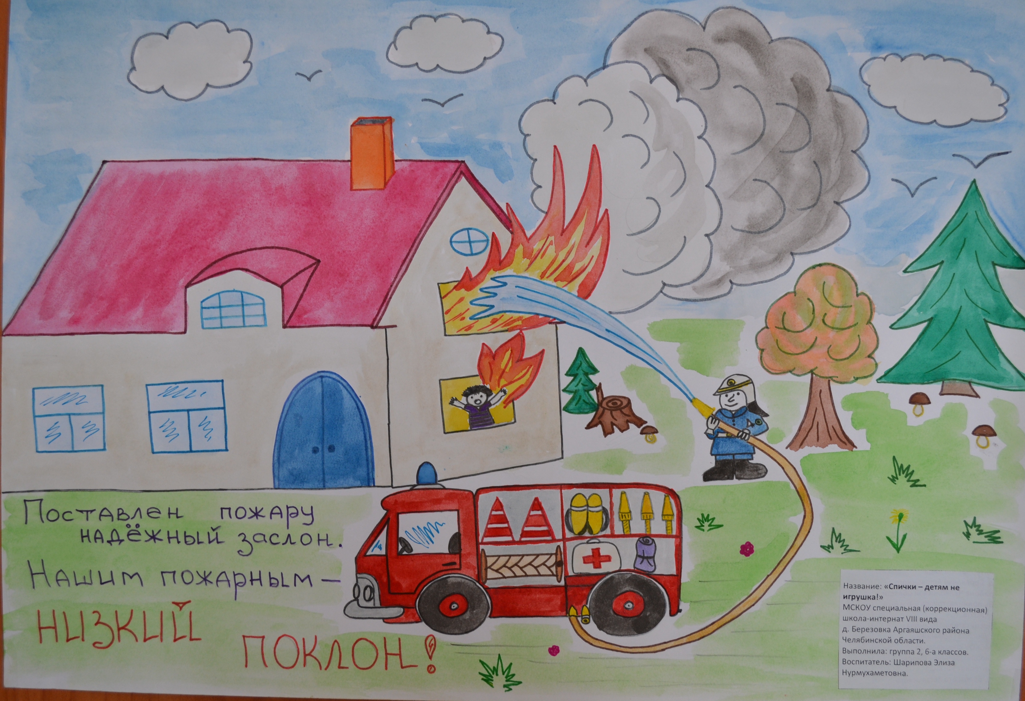 Рисунок на тему противопожарная безопасность