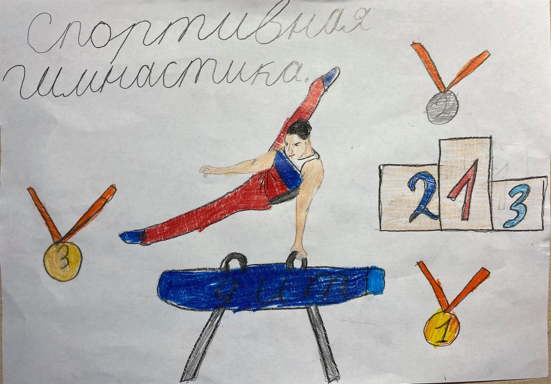 Рисунки тема олимпиада 5 класс