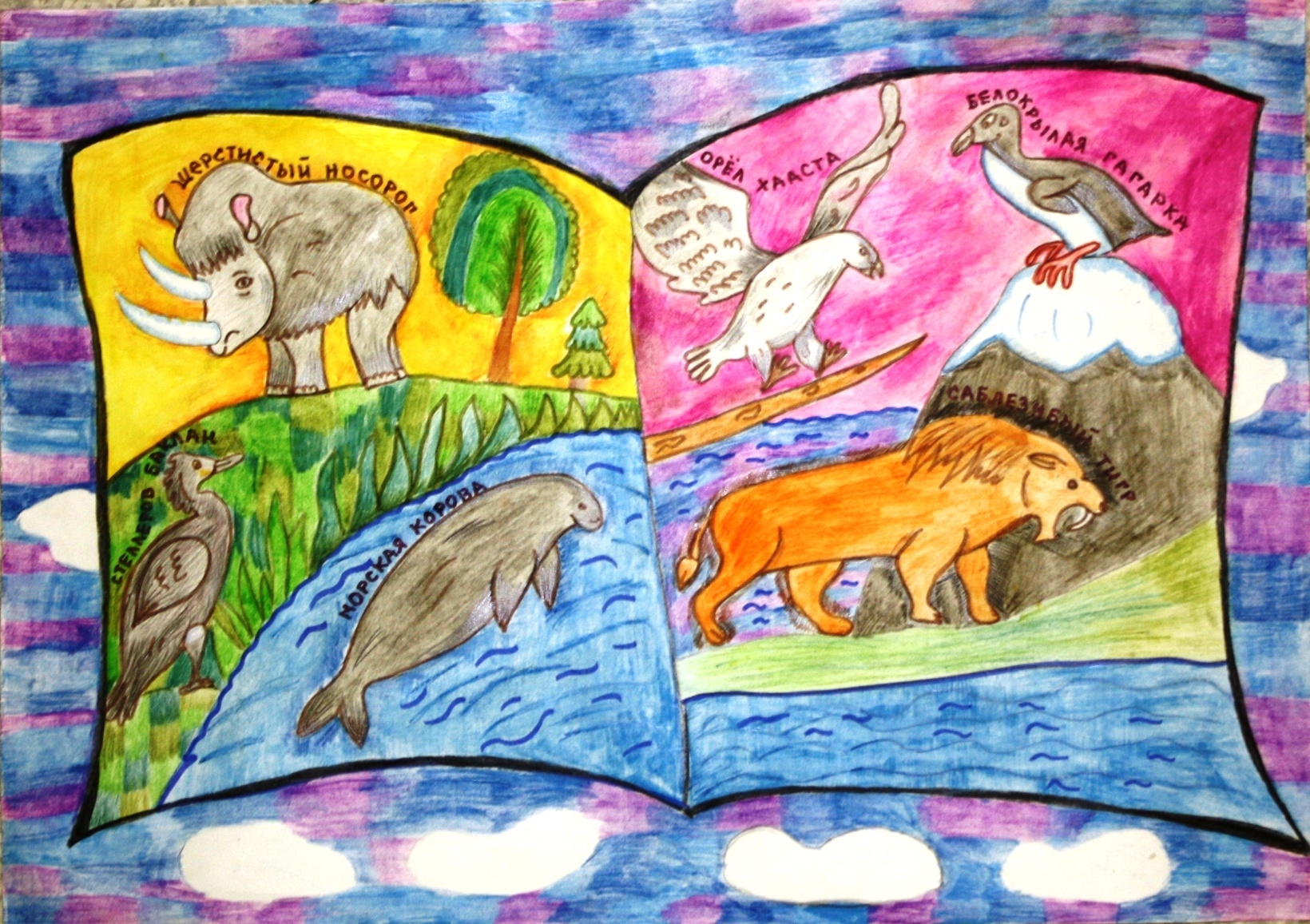 Детские рисунки вымирающих животных