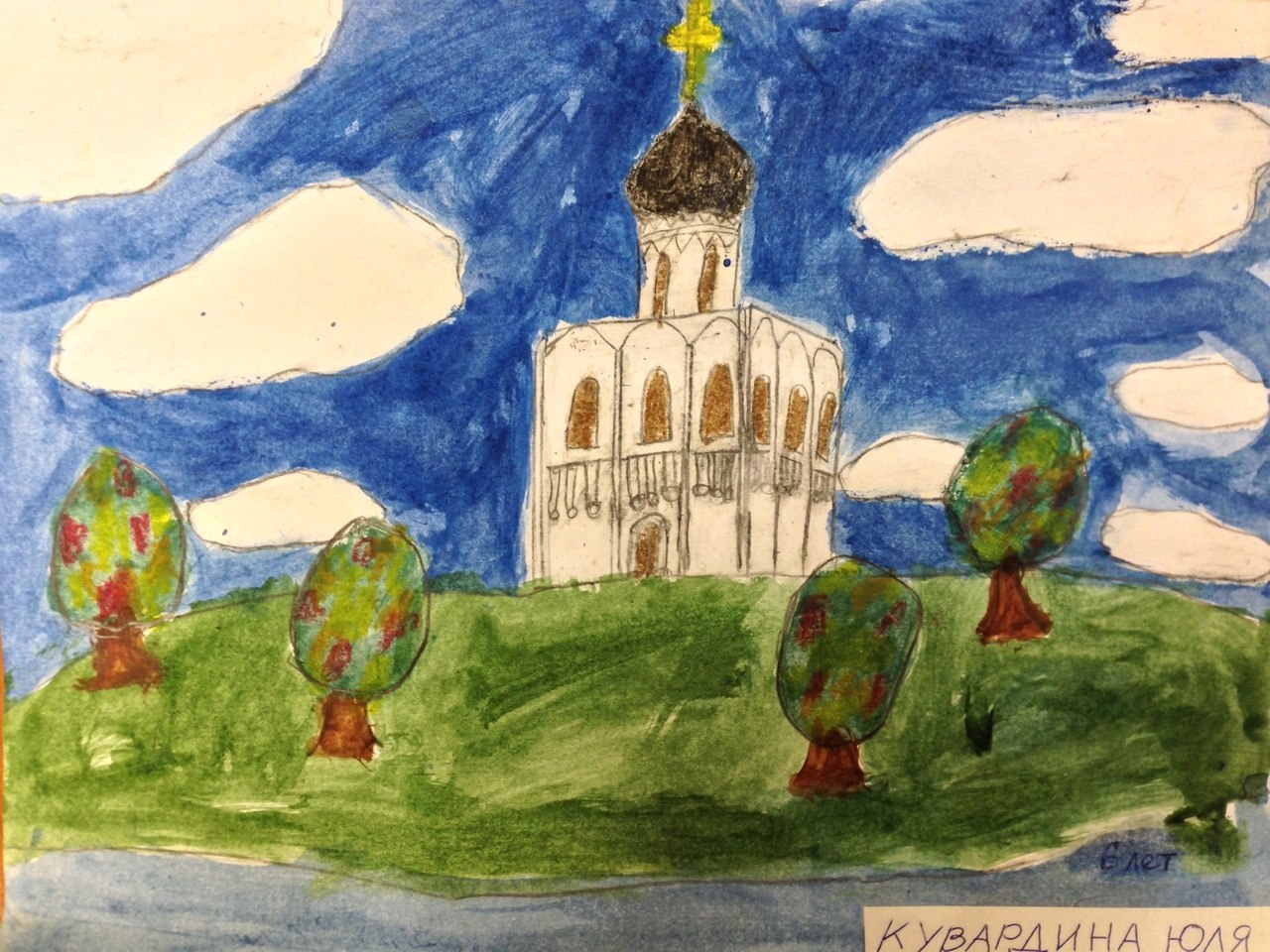 Детский рисунок храма преподобного Сергия Радонежского
