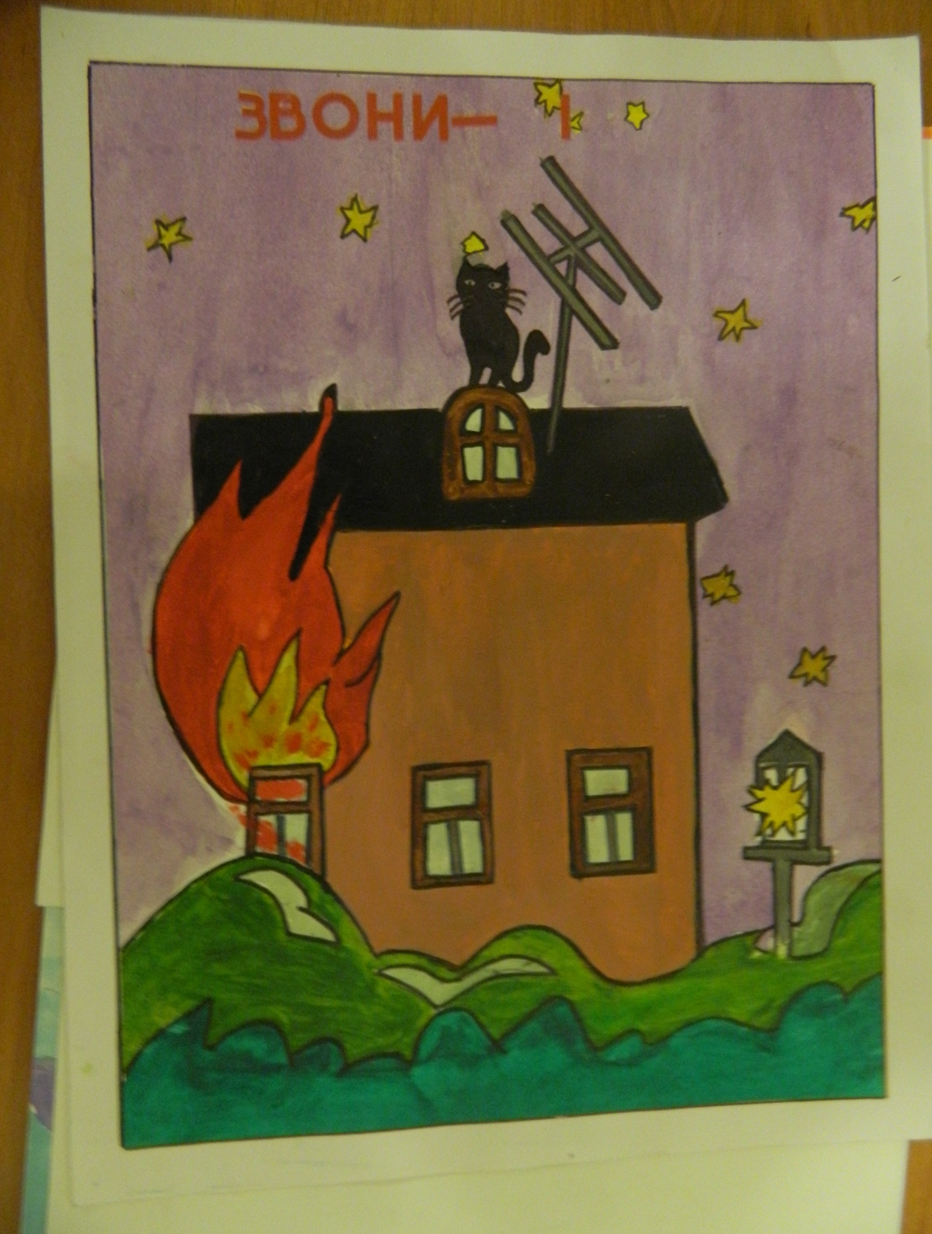 Берегись огня рисунки в детский сад